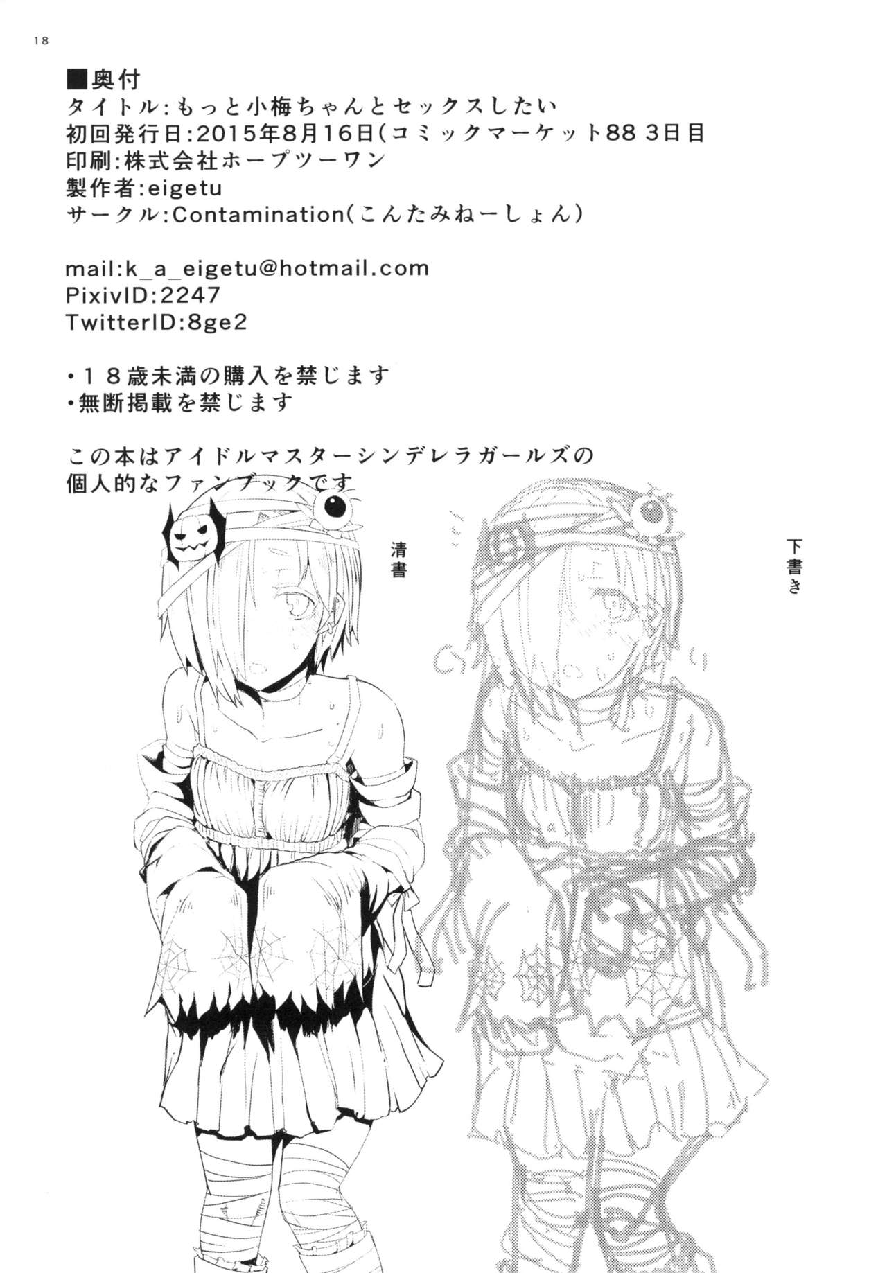 [Contamination (eigetu)] Motto Koume-chan to Sex Shitai! (THE IDOLM@STER CINDERELLA GIRLS) [Digital] page 18 full