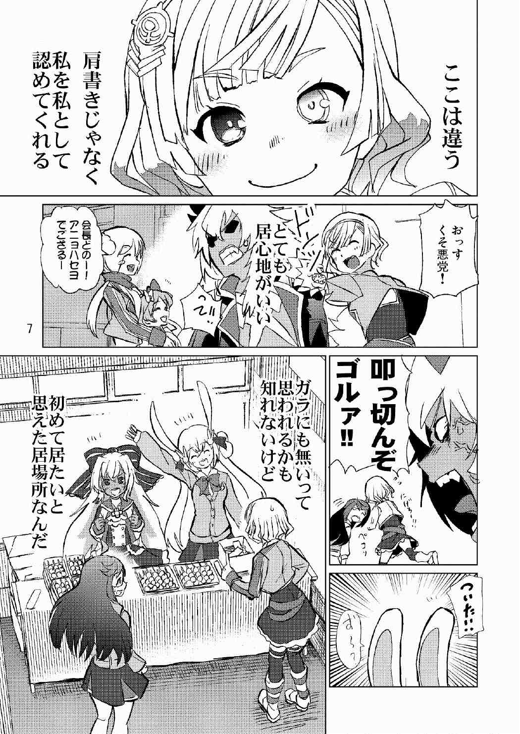 [ピロシキ帝国(ンモ=エザゴ)] 生徒会長が食っちゃ寝を繰り返したら牛になったって本当ですか!? (白猫プロジェクト) page 8 full