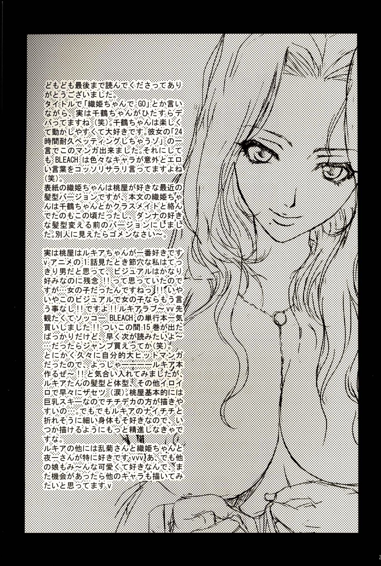 (C67) [U.R.C (Momoya Show-Neko)] Orihime-chan de Go (BLEACH) [Chinese] [不咕鸟汉化组] page 27 full