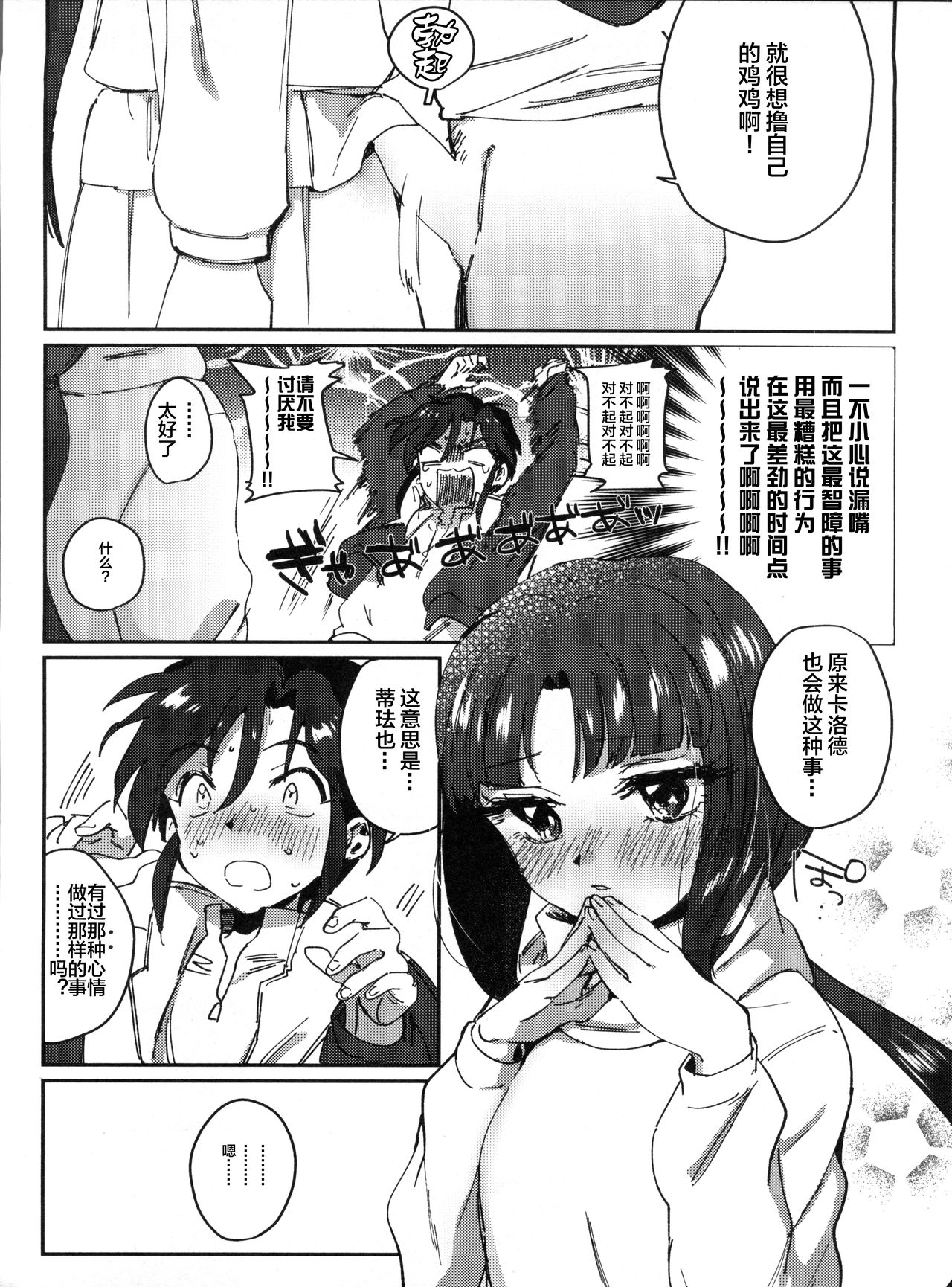 (C93) [Nukarumi (Toyama Jigoku)] Futari no Mahou (Gundam X)[Chinese] [Lolipoi汉化组] page 8 full