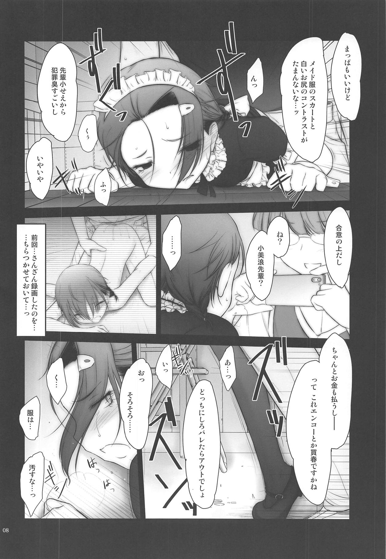 (C95) [Pazzo S.P. (Akikaze Shirakumo)] Petite Soeur 17 (Bokutachi wa Benkyou ga Dekinai) page 7 full