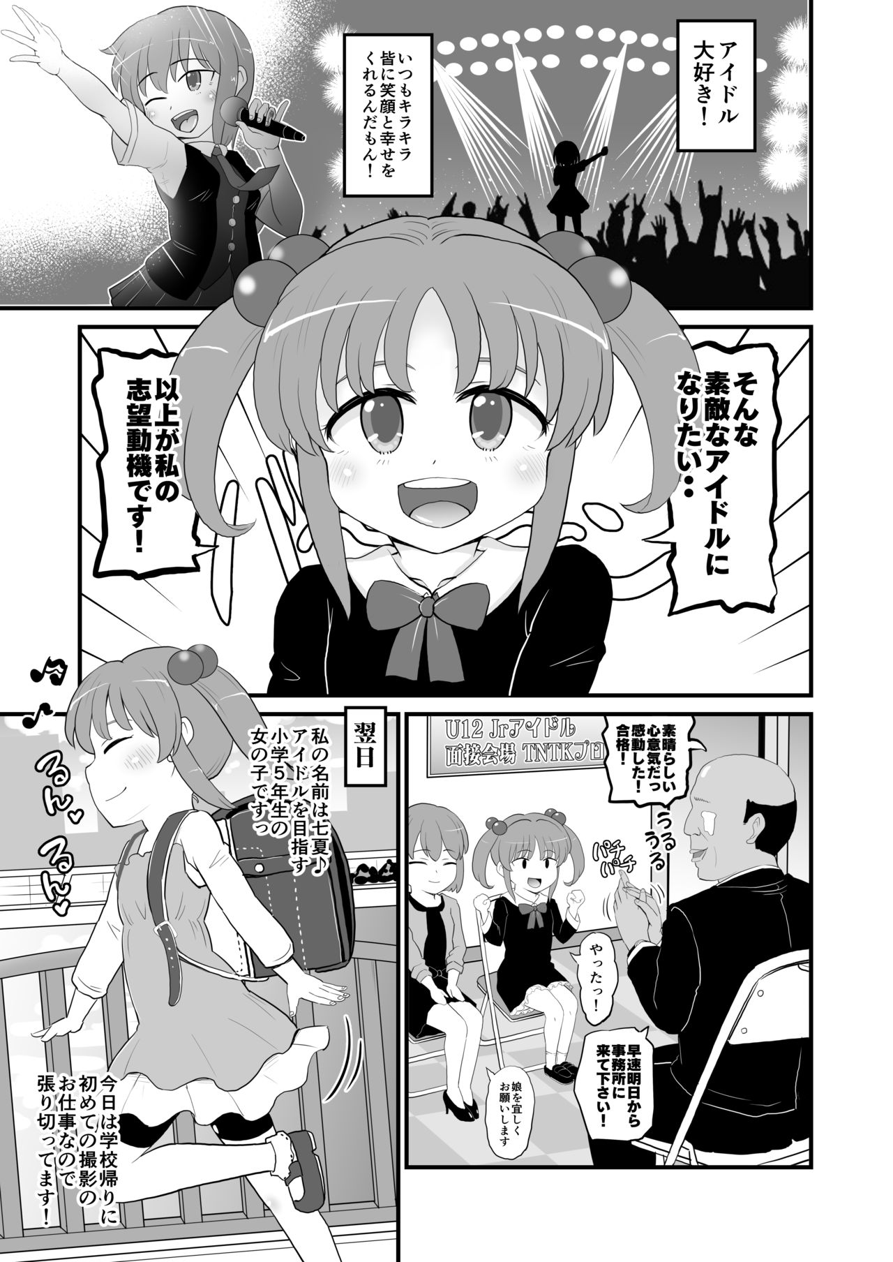 [botibotiikoka (takku)] Jr Idol no Joji o Damashite Onaho ni Shitemita [Digital] page 2 full