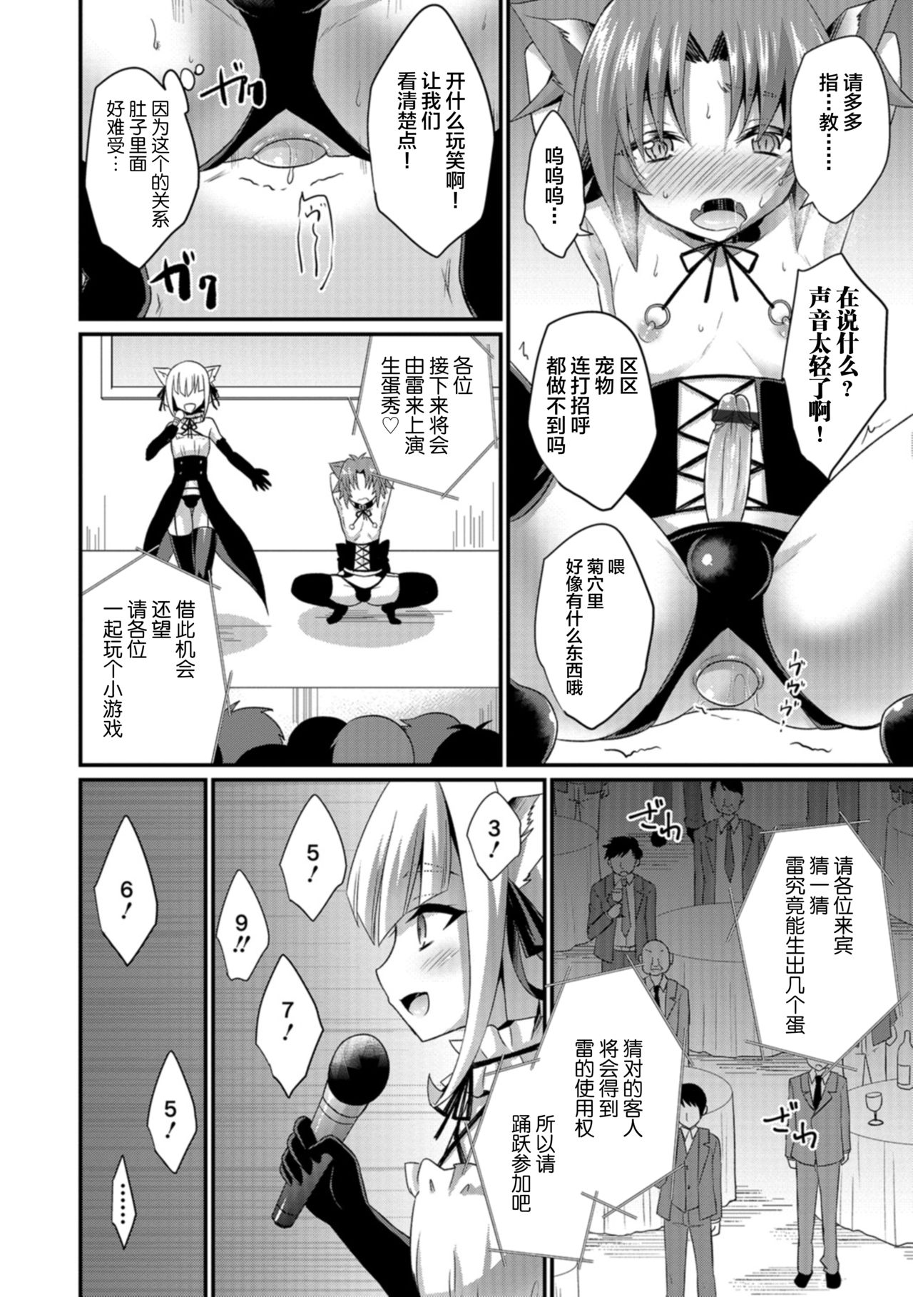 [Kaitou Yuuhi] Aigan Pet no Shitsukekata I+II+Extra [Chinese] [逃亡者x新桥月白日语社] [Digital] page 24 full
