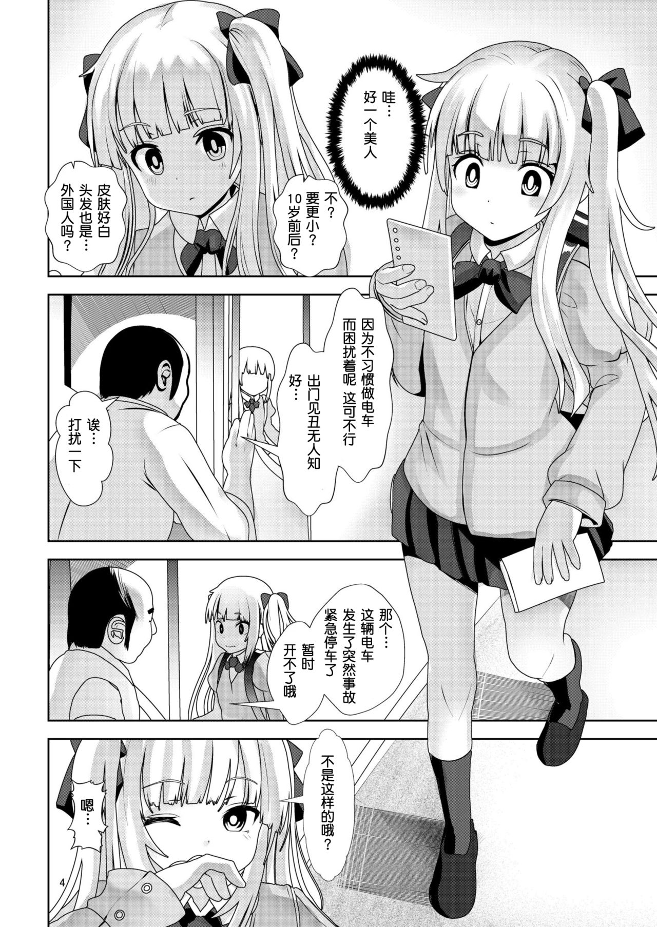 [Kaitsushin (Namamo Nanase)] Shoujo Hyouryuu [Digital] [Chinese] [零食汉化组] page 3 full