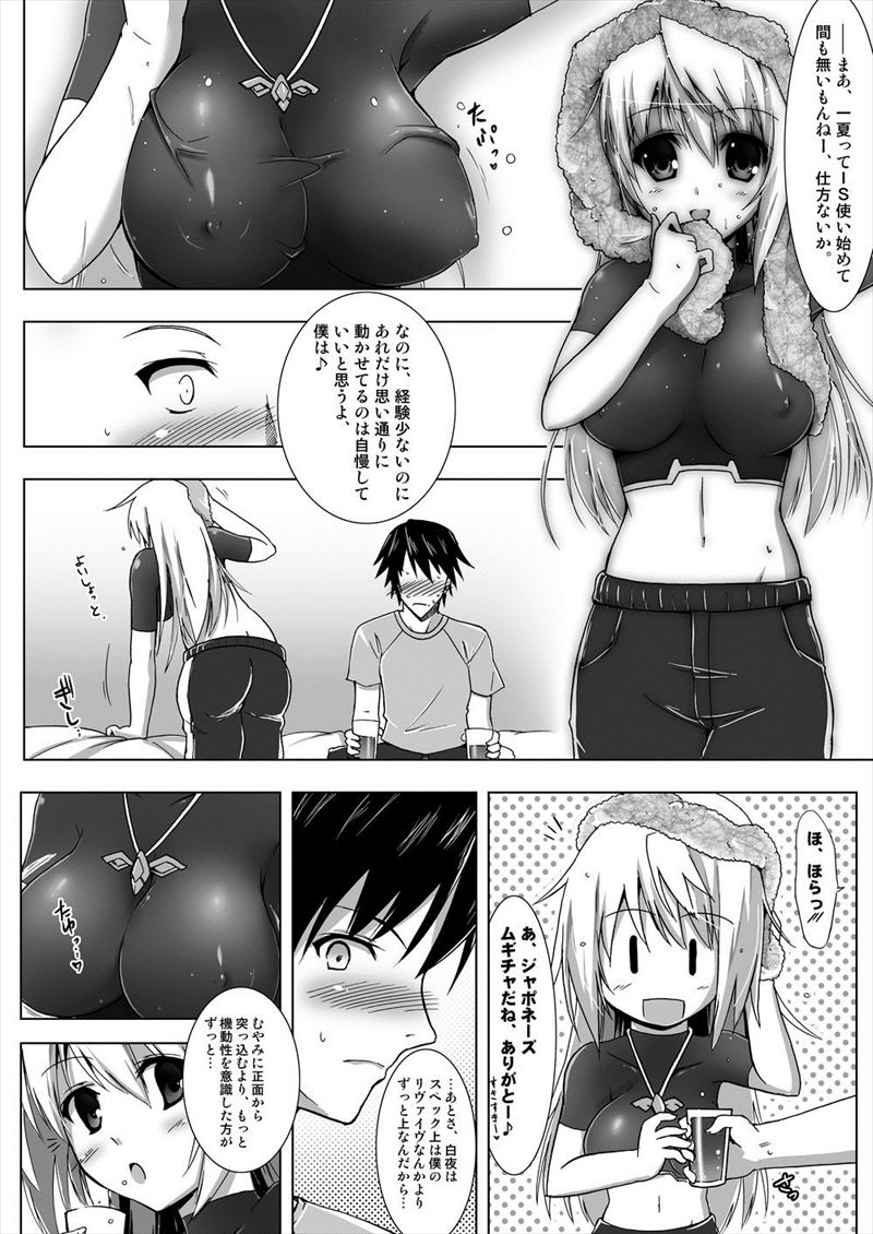 [C.R's NEST (C.R)] Charuru no Ecchi (Infinite Stratos) page 6 full