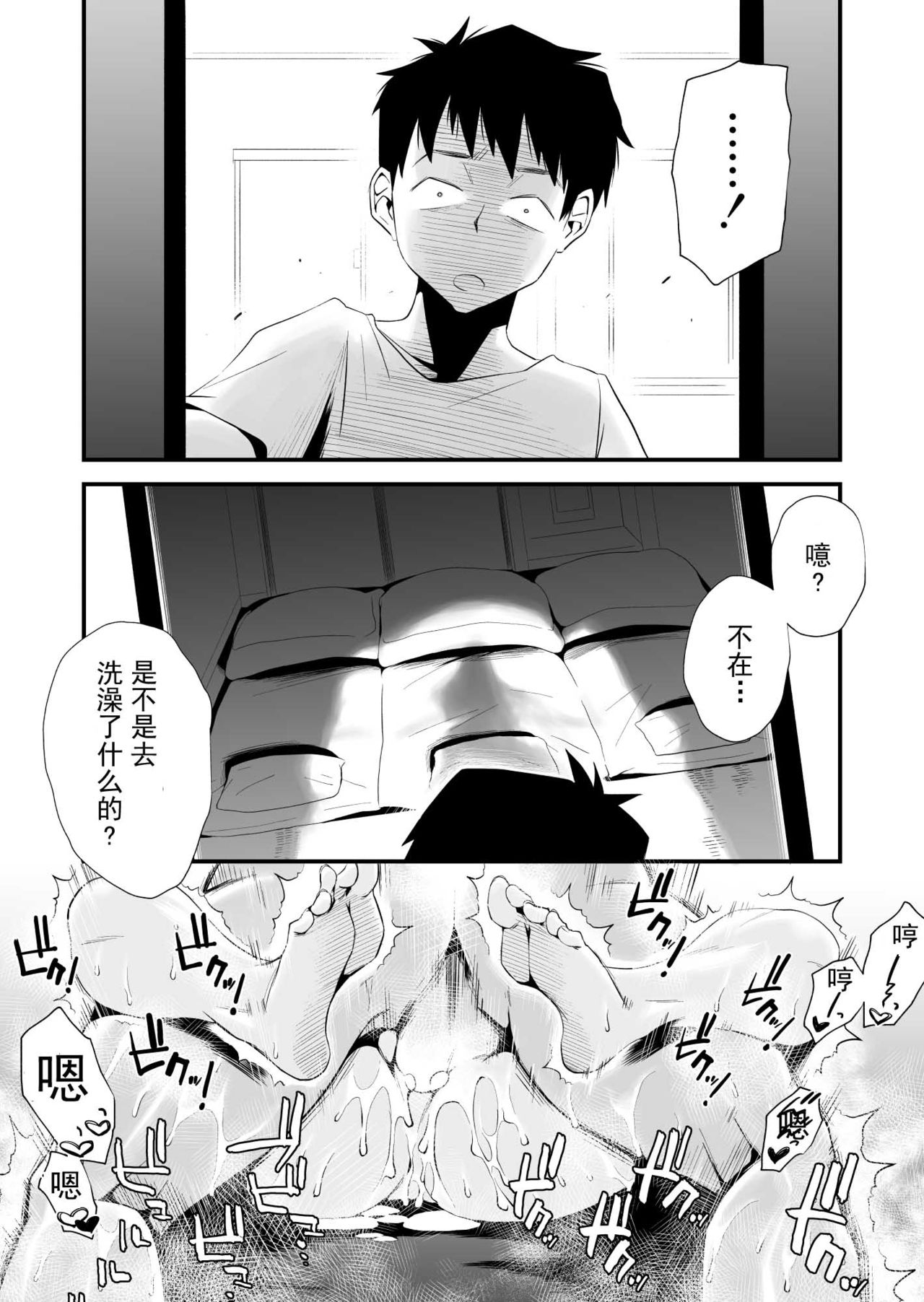 [Haitoku Sensei] Ore no Yome ga Netorarete Iru! ~Umi no Mieru Machi Kouhen~[Chinese]【不可视汉化】 page 47 full