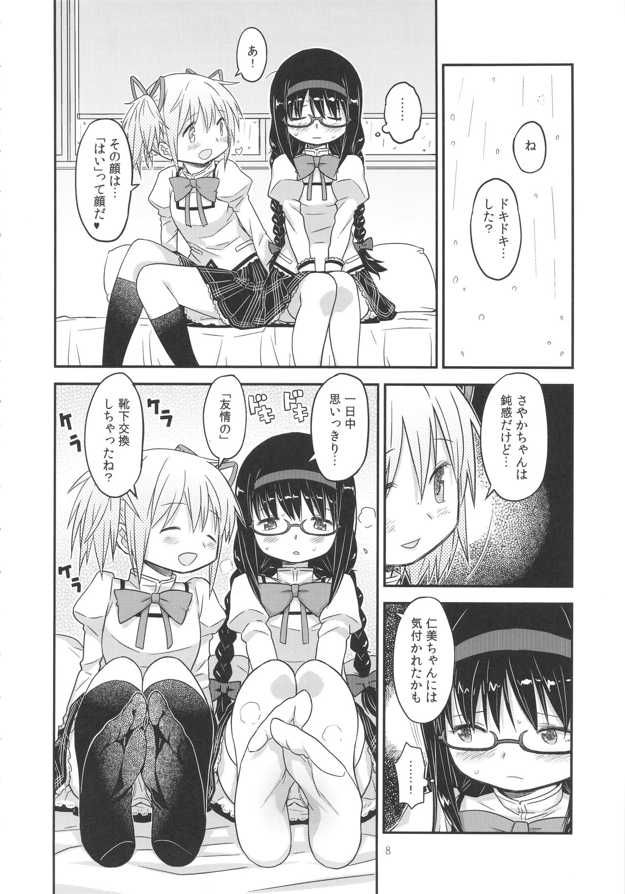 (C88) [GADGET (A-10)] Its Time to Fall? (Puella Magi Madoka Magica) page 7 full