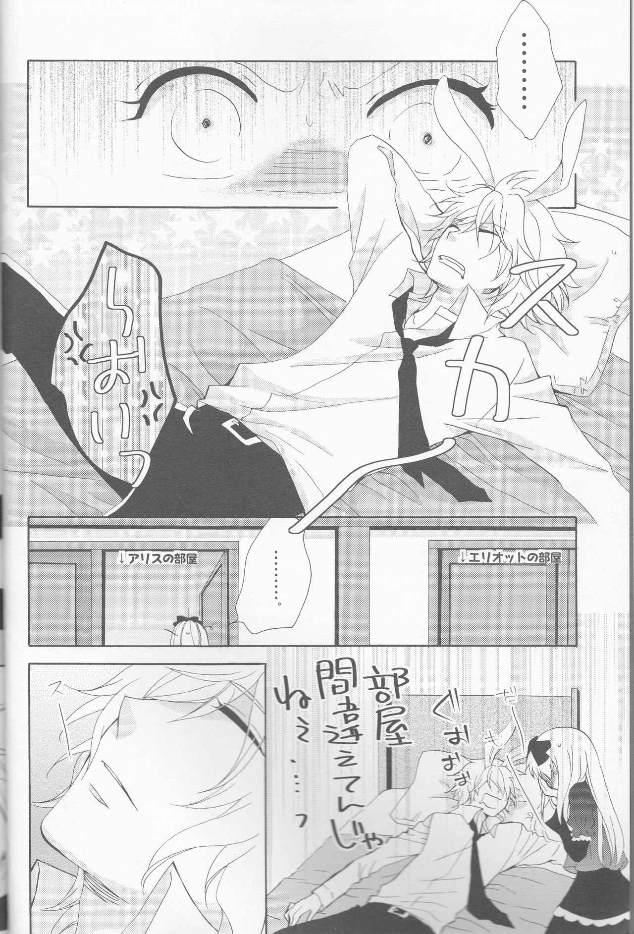 [MILK PRICE (Azuma Seiya)] liberator (Alice in the Country of Hearts) page 6 full