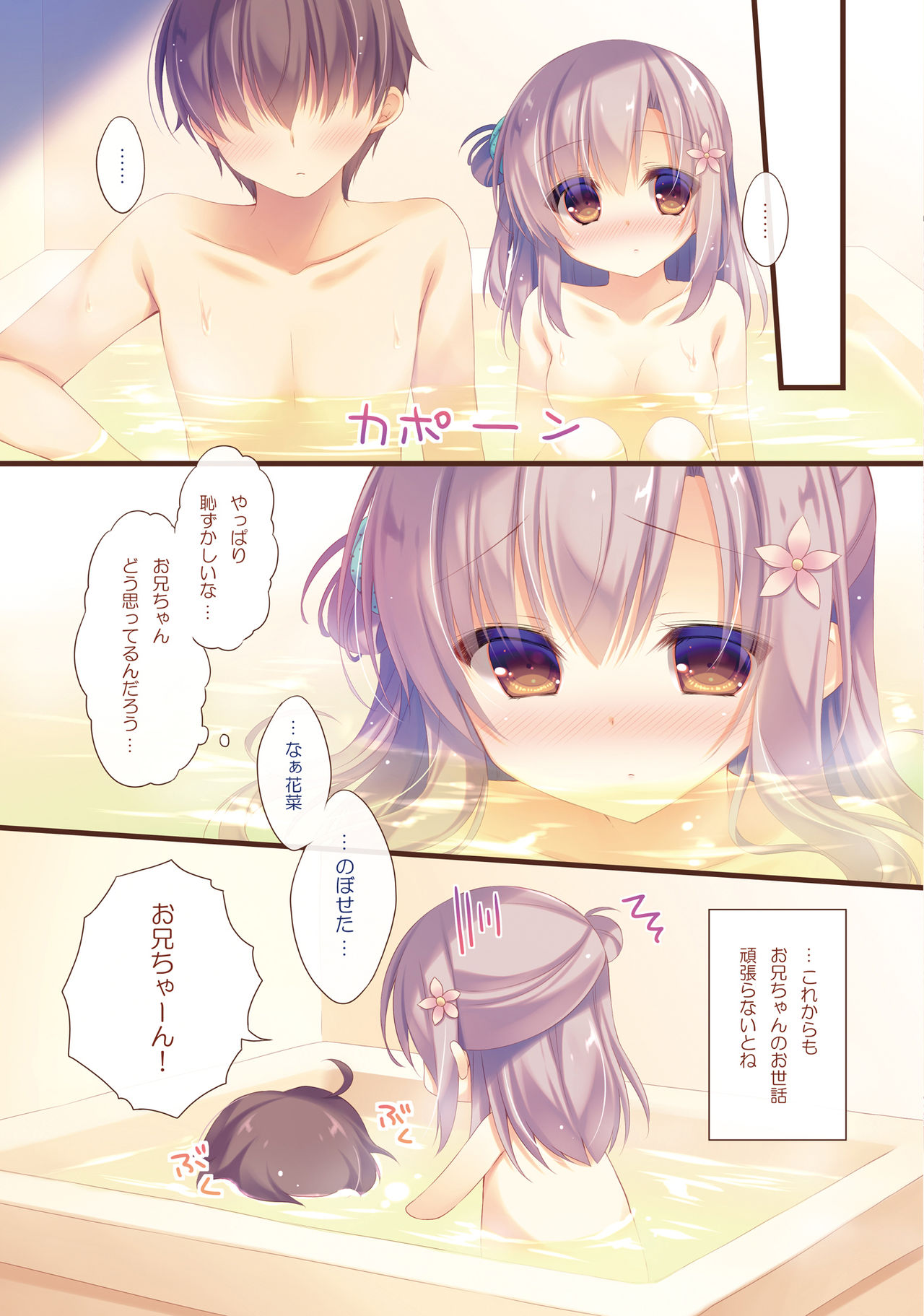 [Peach Candy (Yukie)] Onii-chan Osewa wa Watashi ni Makasete ne 4 [Digital] page 14 full