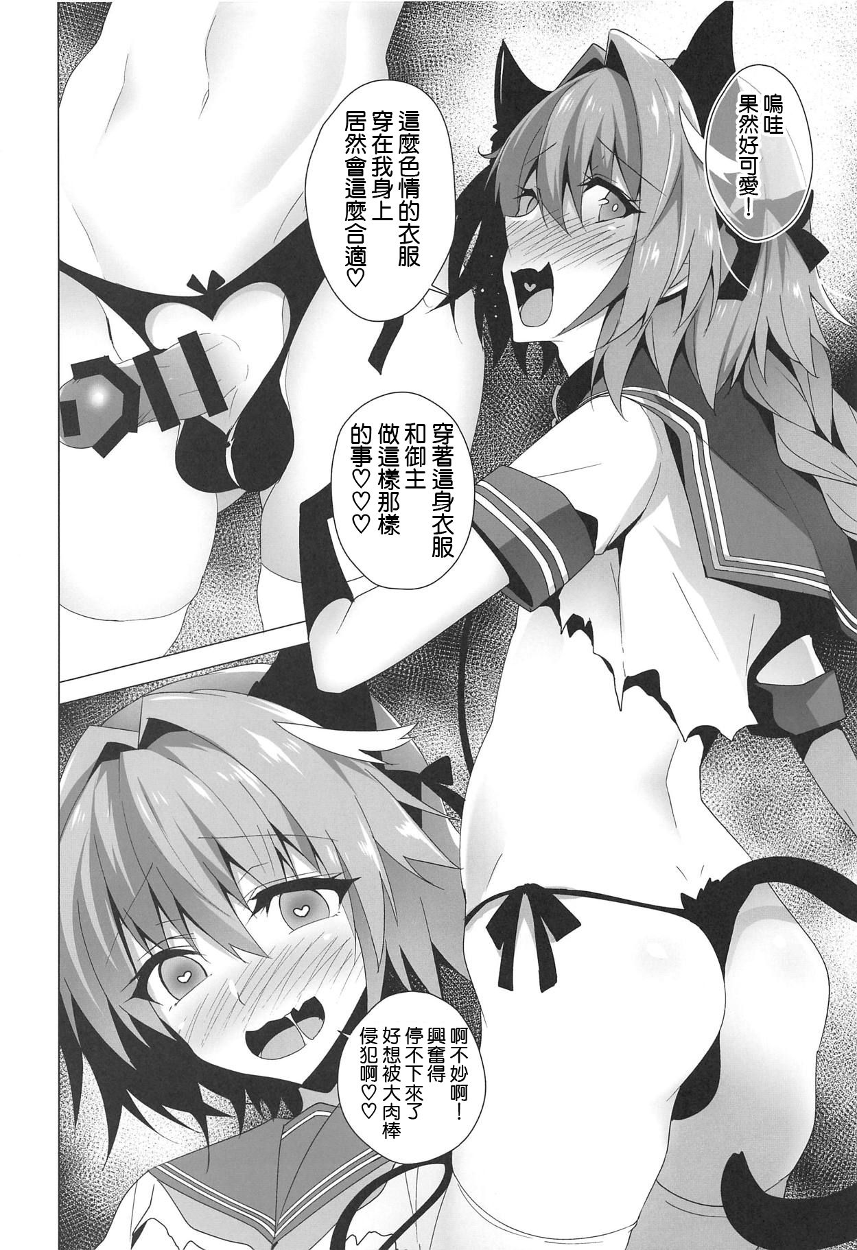 (CT33) [Panda Cotta (Sasakuma Kyouta)] Astolfo-kyun Mitetara Seibetsu Nante Doudemo Yokunarimashita 2 (Fate/Grand Order) [Chinese] [瑞树汉化组] page 8 full