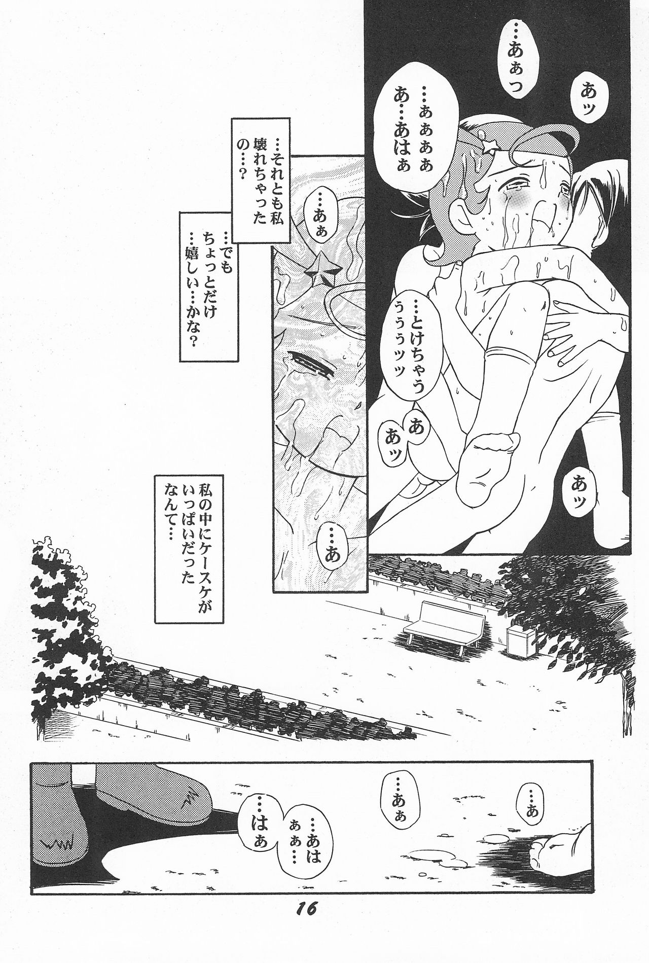(C60) [Komachiya (Mangetsu Pon, Inu)] Ki Mi Ni Smile! (FunHouse 19th) (Cosmic Baton Girl Comet-san☆) page 16 full