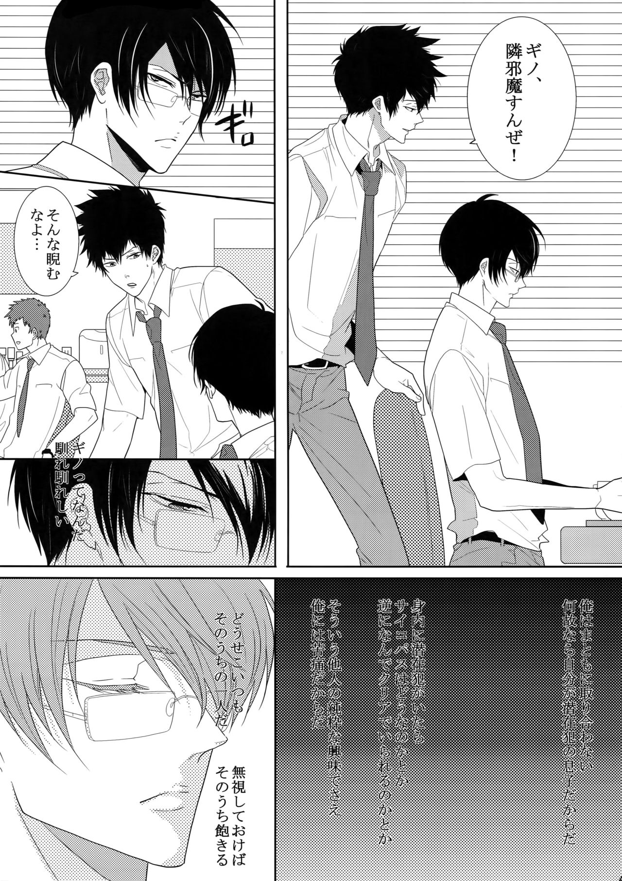 [7 Men Zippo (Kamishima Akira)] 7men_Re_PP2 (Psycho Pass) page 46 full