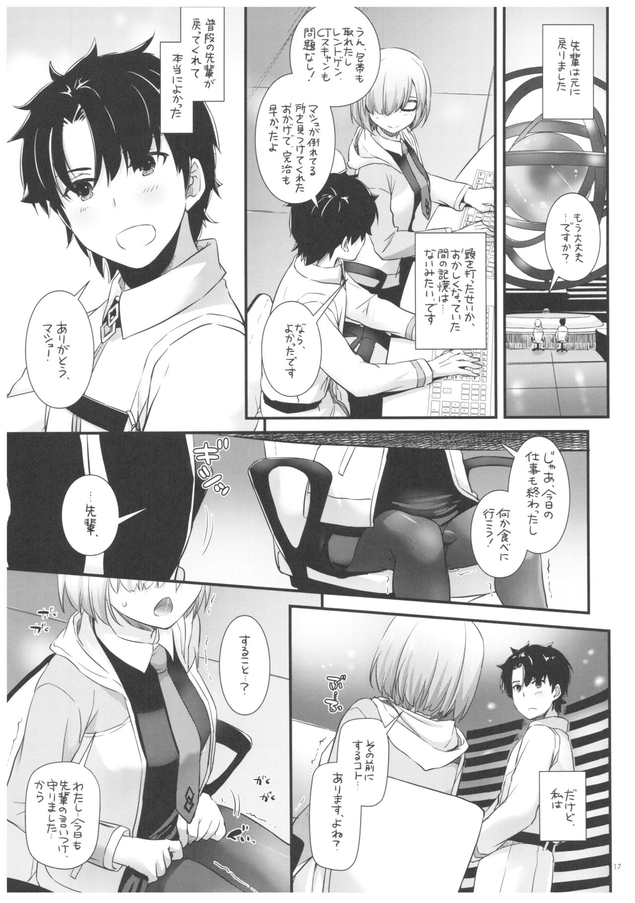 (COMIC1☆12) [Digital Lover (Nakajima Yuka)] D.L. action 118 (Fate/Grand Order) page 17 full