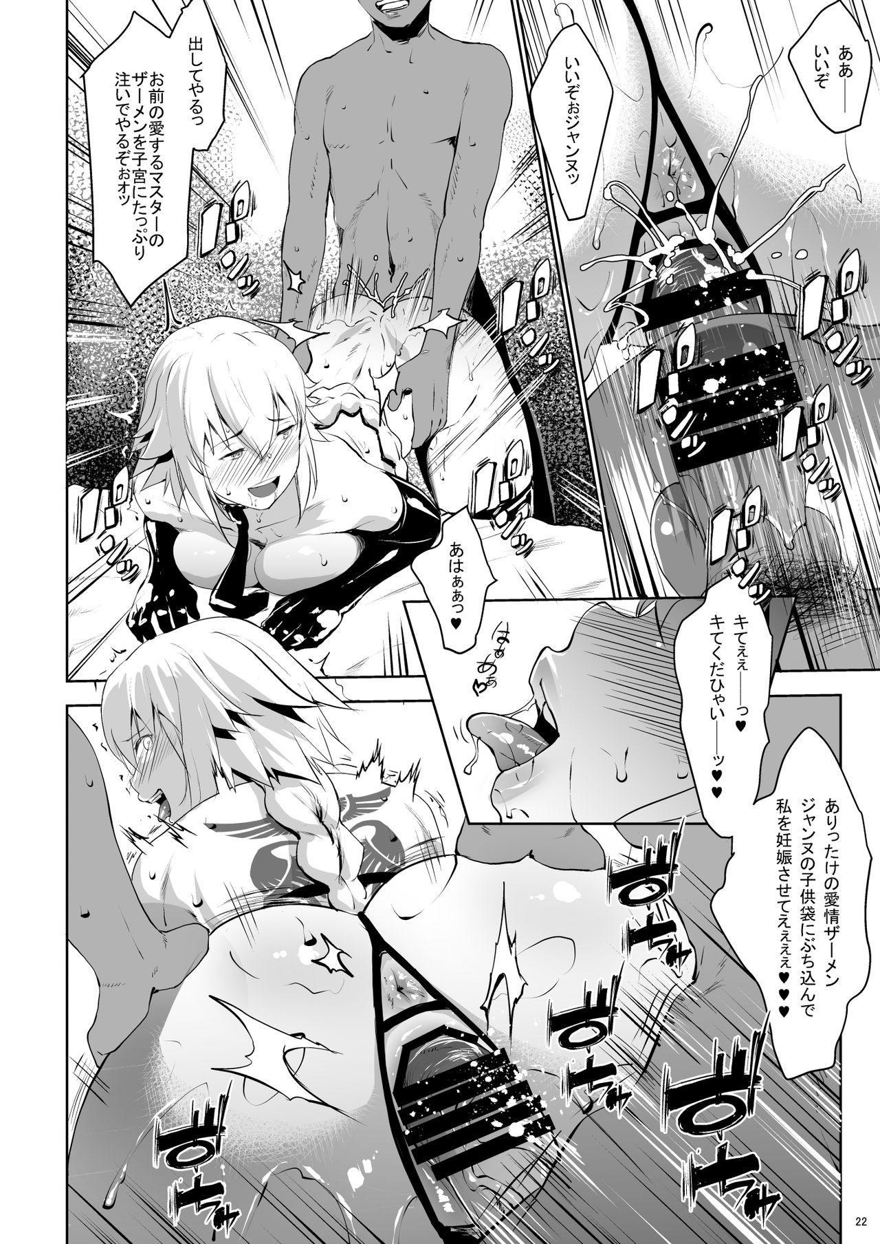 [Nanatsu no Kagiana (Nanakagi Satoshi)] Sapohame Jeanne (Fate/Grand Order) [Digital] page 22 full