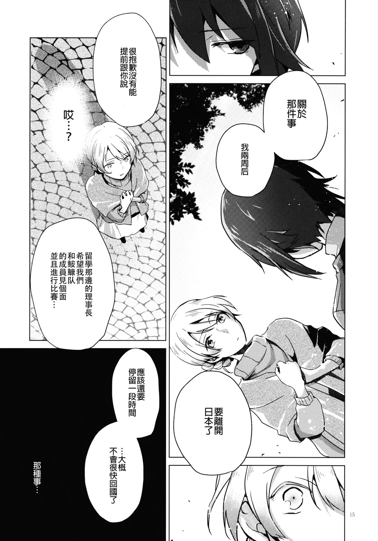 (C94) [ARCADIA (Yuhi)] Over Time | 超時 (Girls und Panzer) [Chinese] [沒有漢化] page 15 full