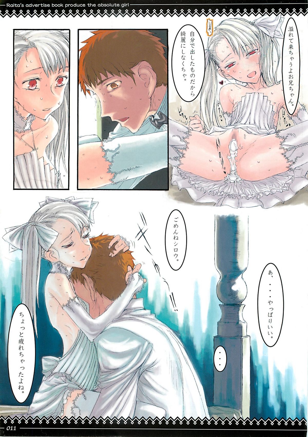 [Zettai Shoujo (Raita)] Fate/stay night llyasviel von Einzbern [2Han] (Fate/stay night) page 10 full