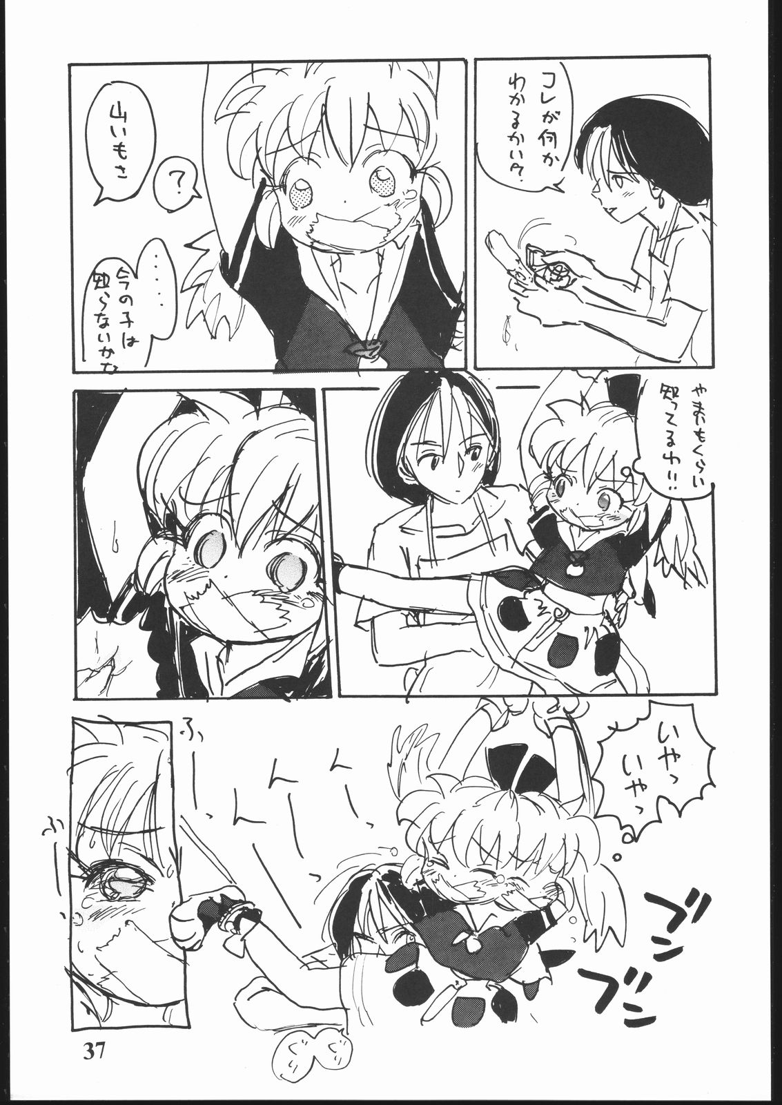 (C54) [Sanketsushuu (Sanzui)] Hadame Ni (Fushigi Mahou Fun Fun Pharmacy) page 36 full