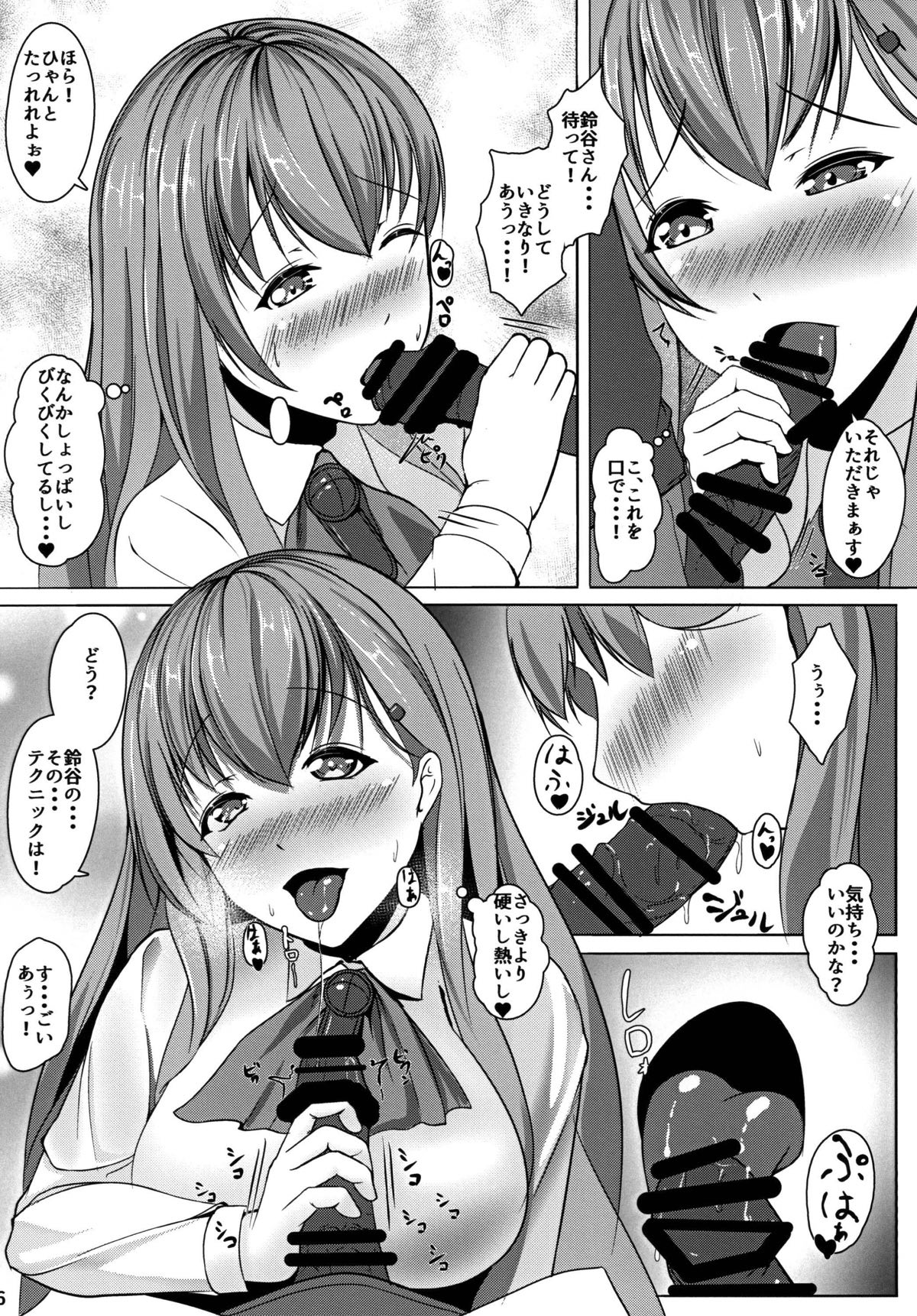 [ASG-Project (Asagi)] Juujun Juujun Suzuya-san (Kantai Collection -KanColle-) [Digital] page 7 full