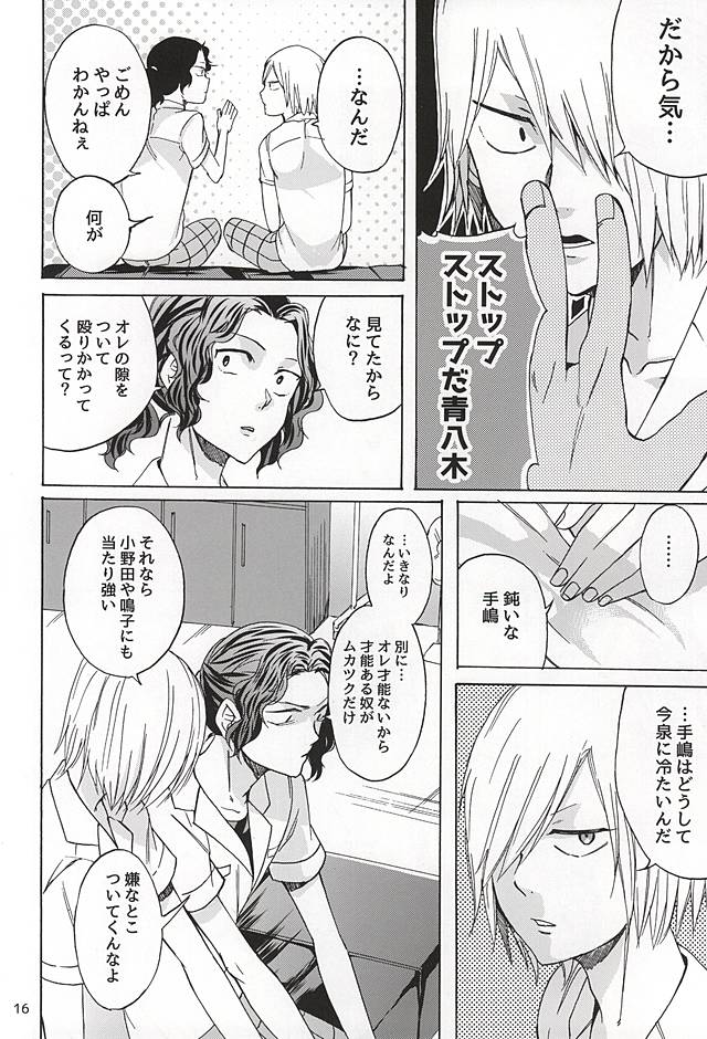 (Zenkai Cadence 6) [azisai (Konko)] Sukirai (Yowamushi Pedal) page 15 full