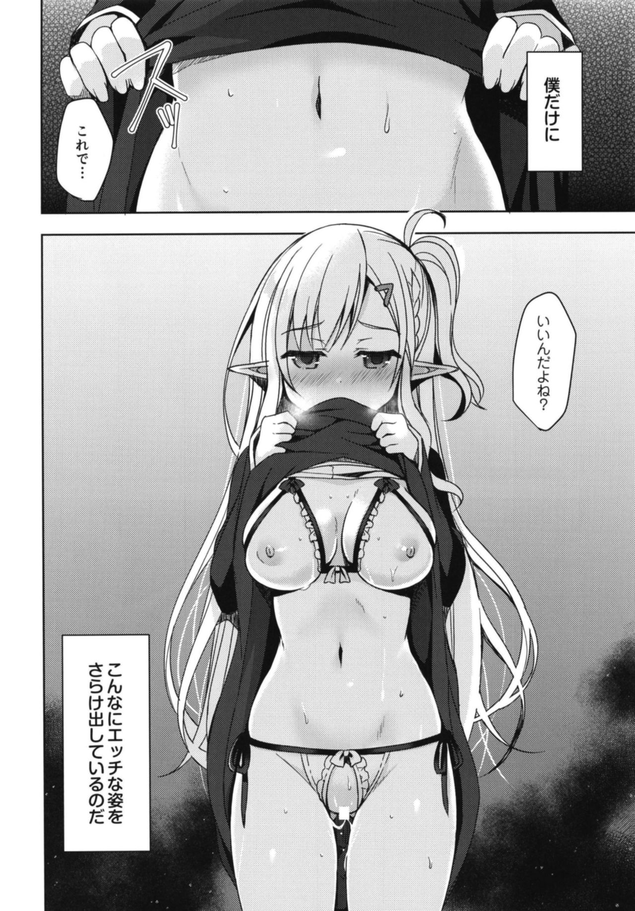 (C94) [moriQ (Mori Airi)] Akogare no Elf Senpai ni, Ecchi na Saiminjutsu Kakete Mita. page 6 full