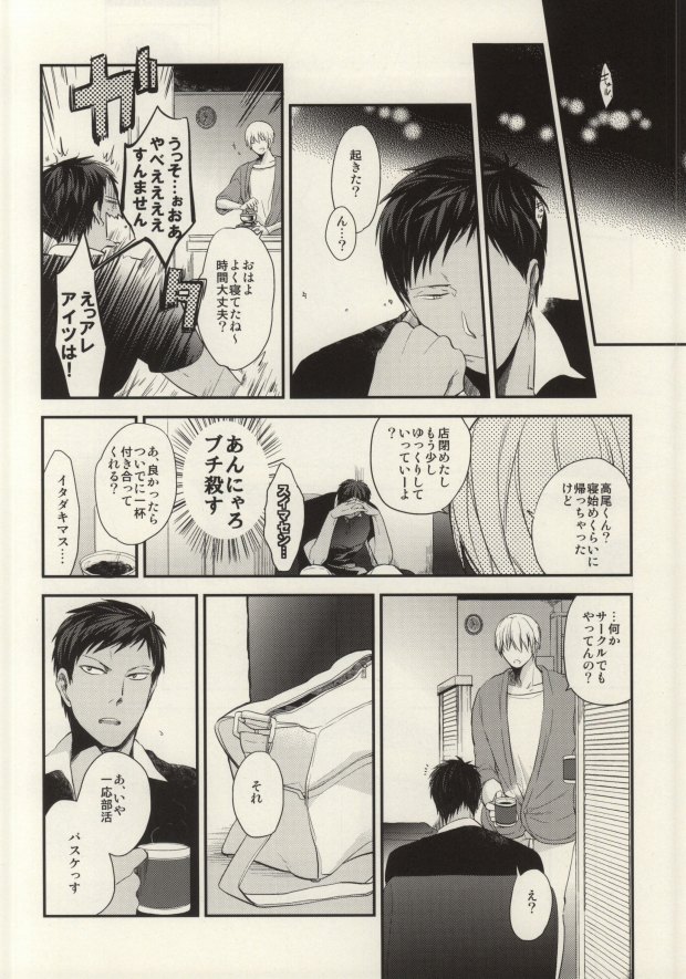 (C85) [Picricacid (Saiki Makiko)] Kurayami de Sunglasses (Kuroko no Basuke) page 9 full