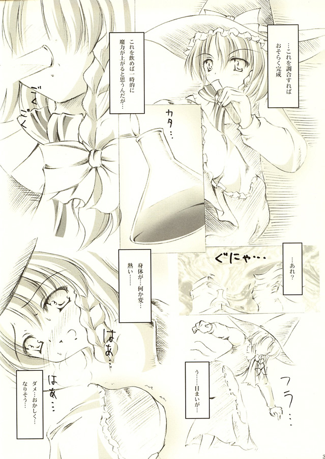 (C66) [Ajapaa. (Okina Naoki)] Kami 66C (Touhou Project) page 3 full