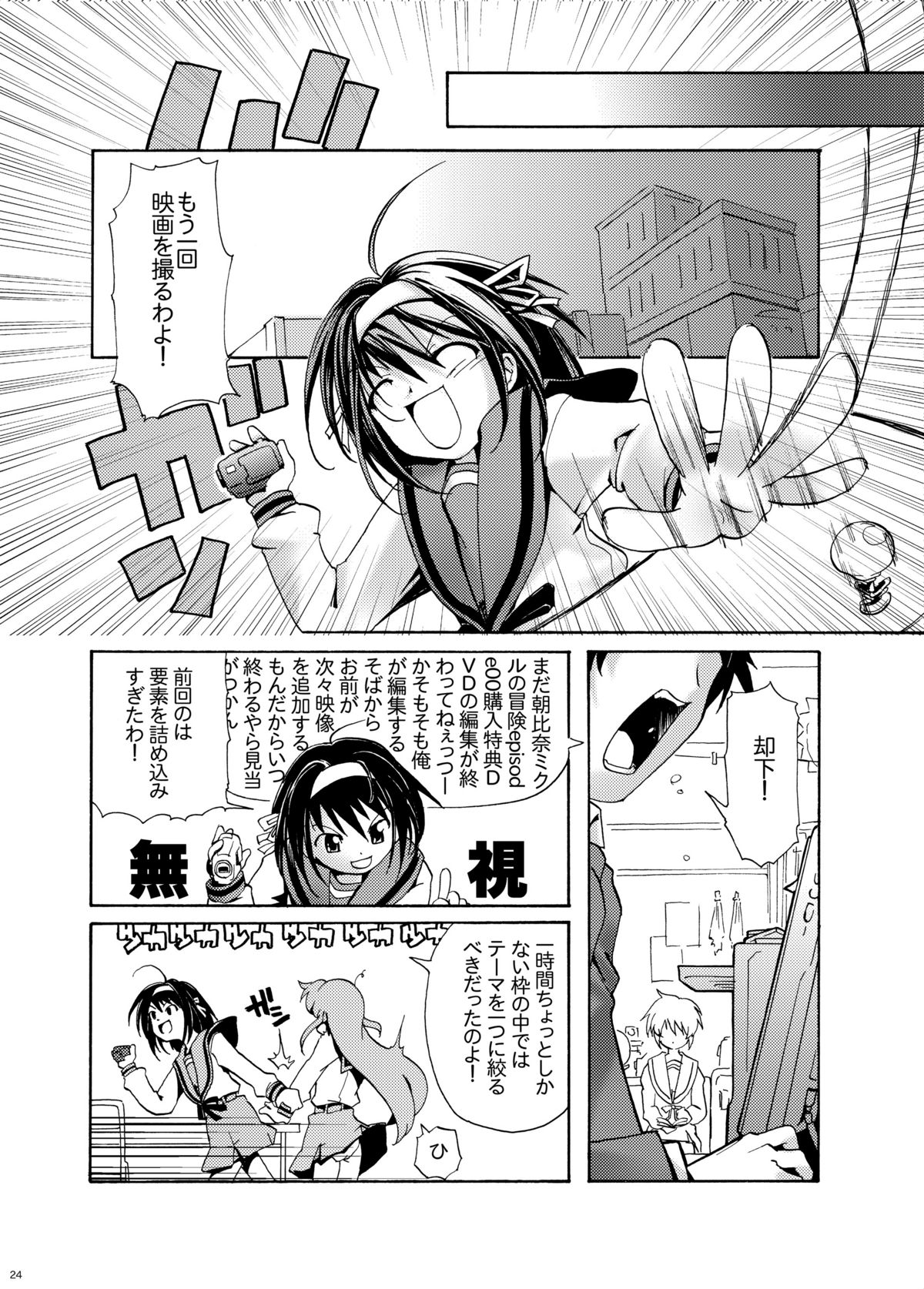 [gallery walhalla (Kanoe)] Mikuru Guru Guru 1 Anal Onanie Hen (Suzumiya Haruhi no Yuuutsu [The Melancholy of Haruhi Suzumiya]) [Digital] page 23 full