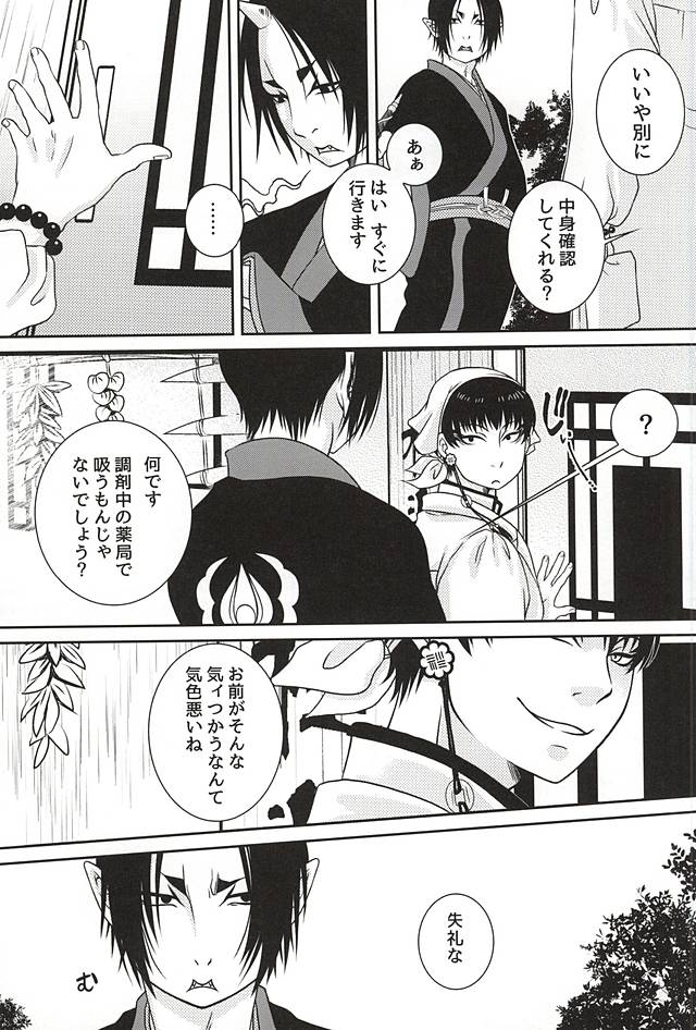 (Kishin no Koi to Are ya Kore Yon) [Holic (Mizuki Ryo)] Kemuri (Hoozuki no Reitetsu) page 4 full