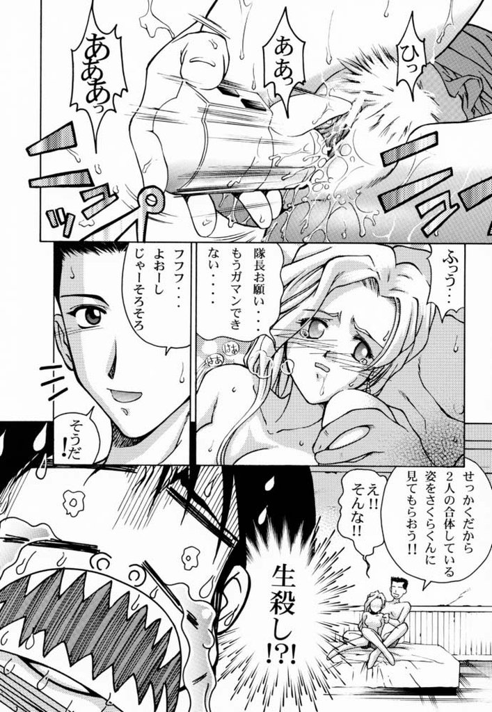 (C60) [GOLD RUSH (Suzuki Address)] Sakura 3 Glycine (Sakura Taisen) page 26 full