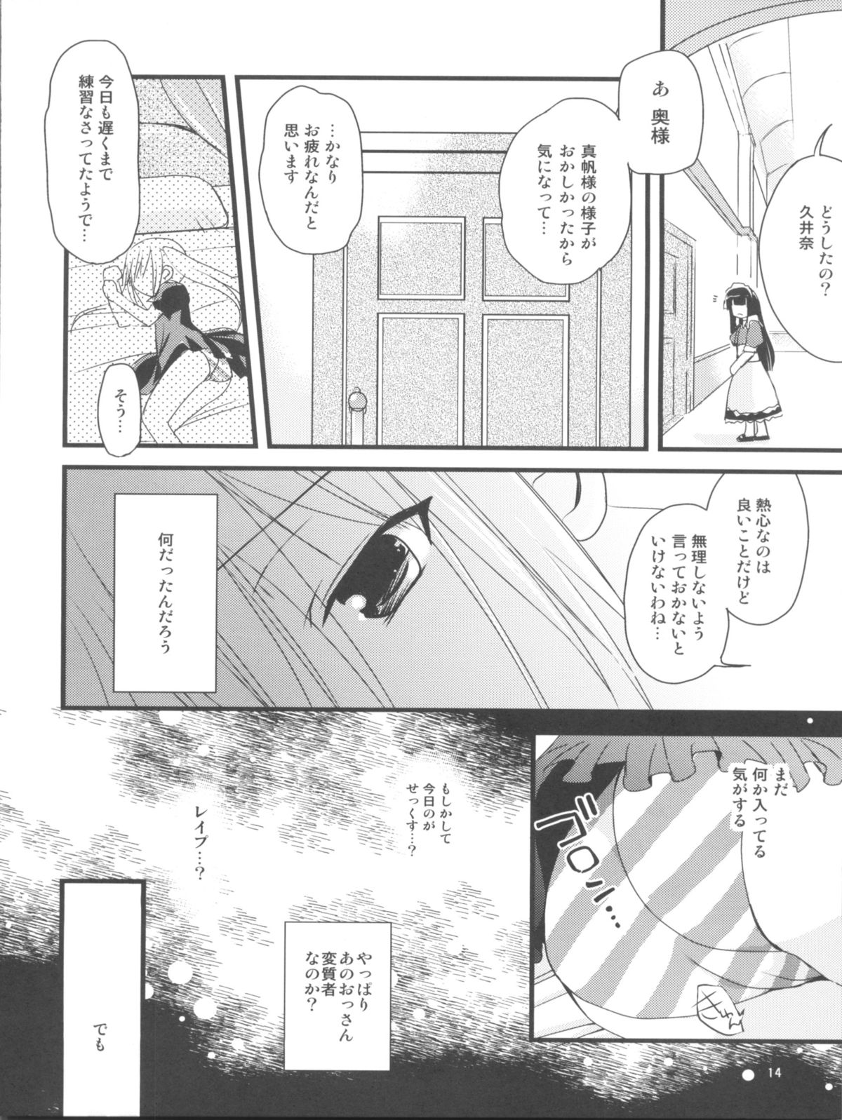 (SC53) [Ar Da CoDa (Zinan, Fujise Akira)] Mahomaho to XXX Shiyo♪ (Ro-Kyu-Bu!) page 13 full