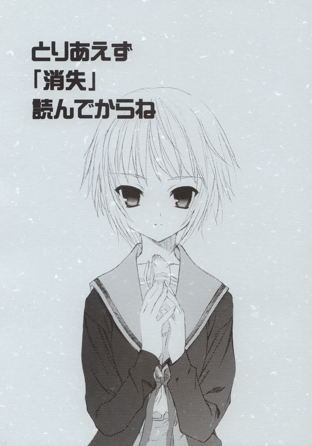 (C70) [UROBOROS (Utatane Hiroyuki) ] Toriaezu Shoushitsu Yonde Kara Ne (The Melancholy of Haruhi Suzumiya) page 1 full