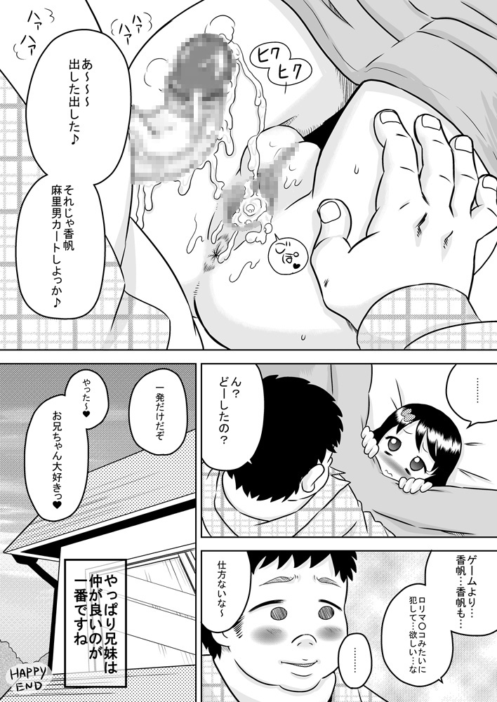 [Calpis Koubou] How To Get More Intimate With Your Little Sister page 23 full