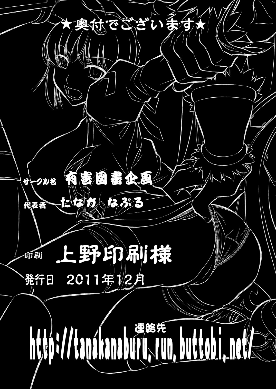 (C81) [Yuugai Tosho Kikaku (Tanaka Naburu)] Juurin Mugen Jigoku (Fate/Zero) [English] {CGrascal} page 25 full