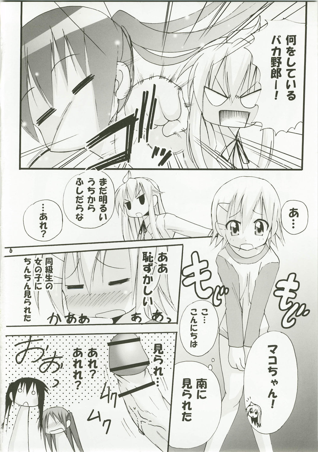 [PH] Haruka Nee-sama wa Saikyou Desu (Minami-Ke) page 6 full