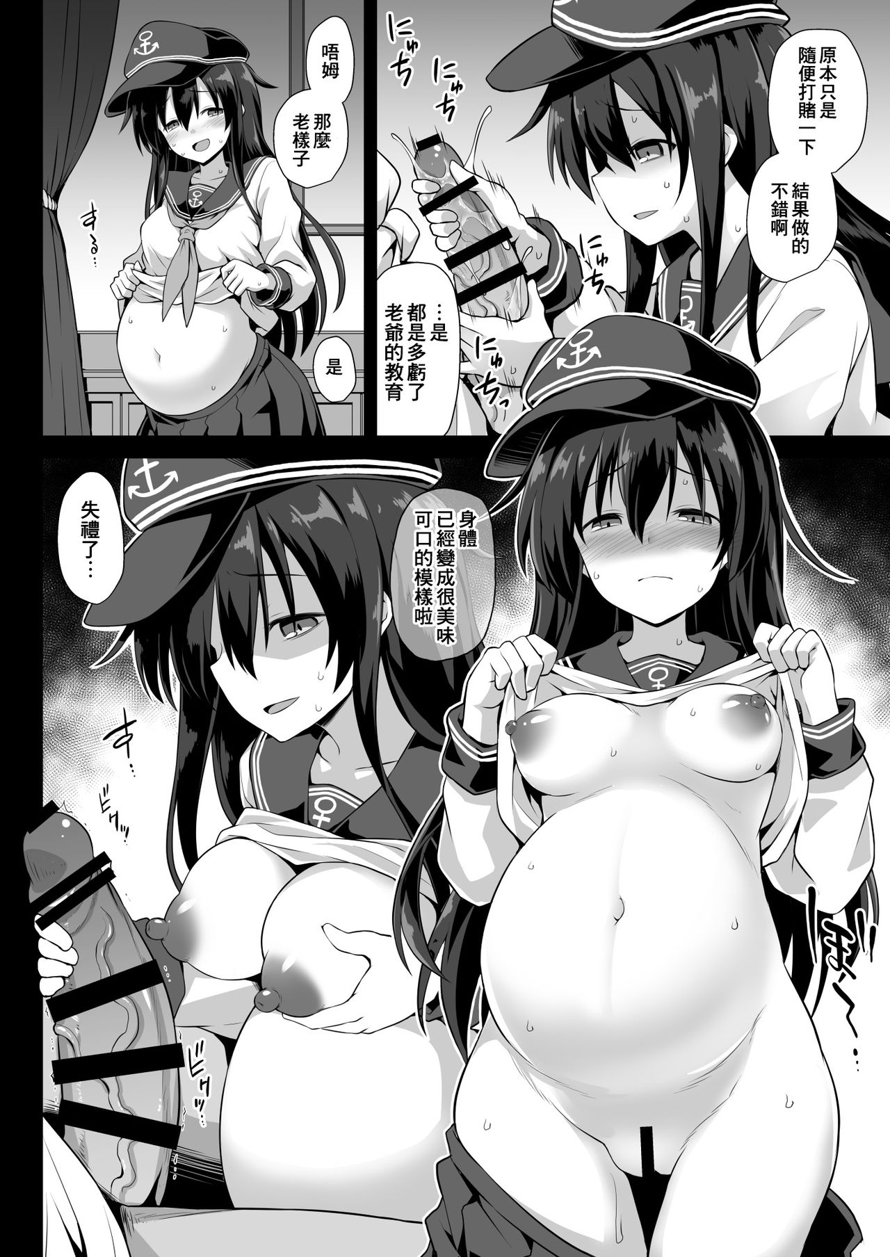 [Akutensoushin (Kokutou Nikke)] Kanmusu Chakunin Eizoku Ninshin Dorei Akatsuki + Soushuuhen 2 (Kantai Collection -KanColle-) [Chinese] [therethere個人翻譯&嵌字] [Digital] page 5 full