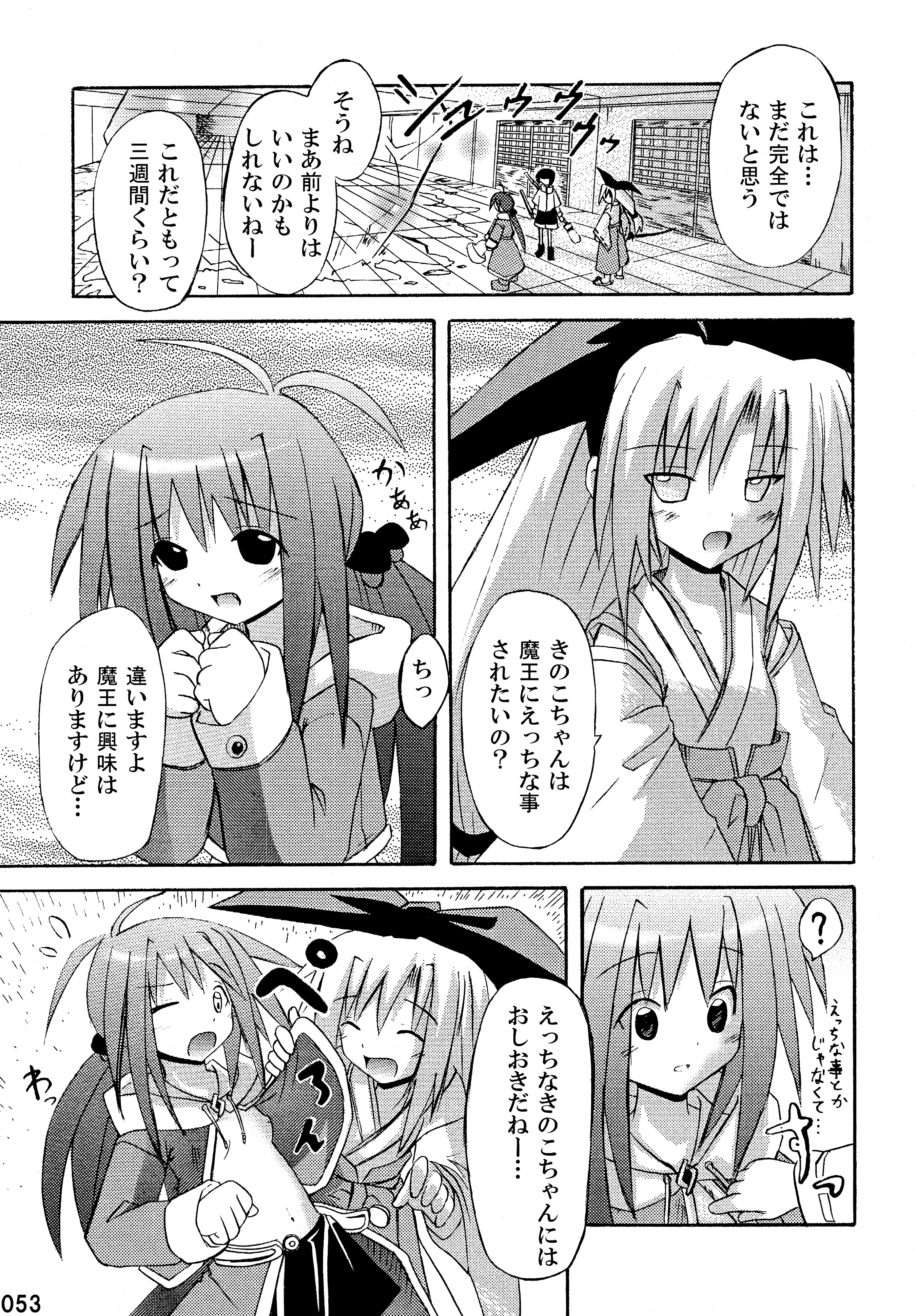 (C76) [Triple Pinch! (Suika)] freeze Soushuuhen page 53 full