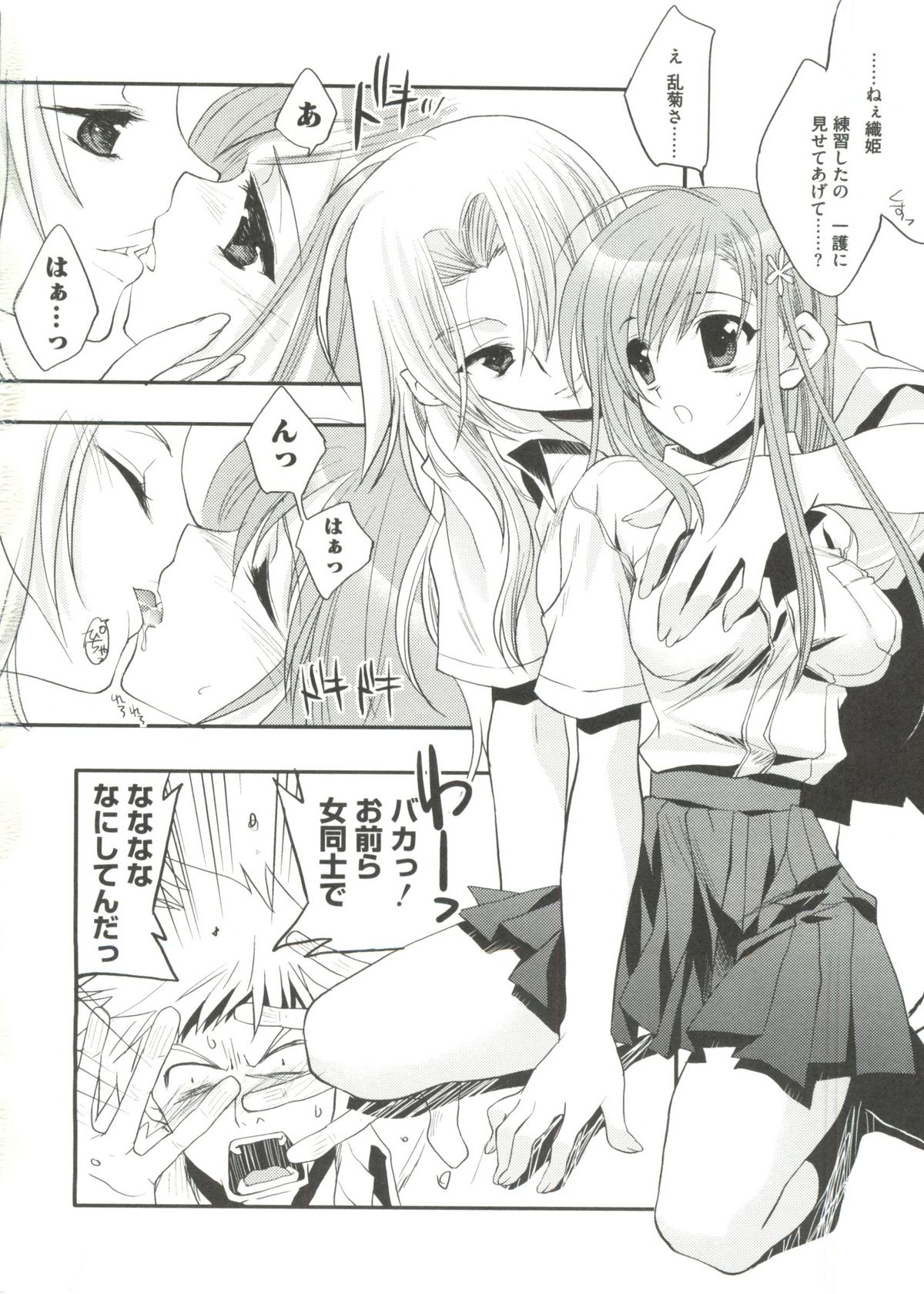 [doujinshi anthology] Geki Jan Blue (To Love-Ru, Bleach, Death Note) page 42 full