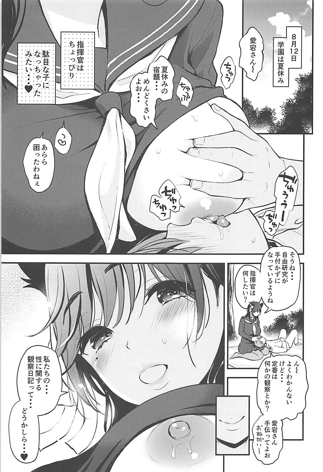 (C94) [Tengu Kotengu (Kotengu)] Boku to Atago Onee-san no Natsuyasumi Sei Kansatsu Nikki (Azur Lane) page 4 full