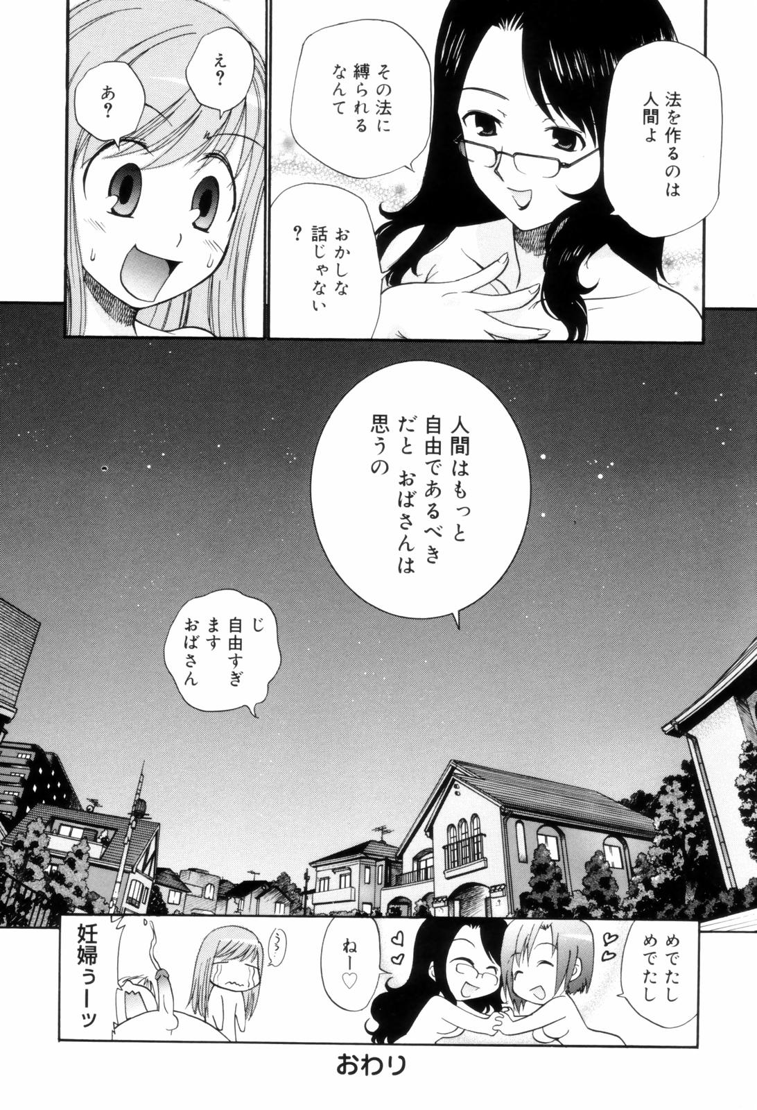 [Kamirenjaku Sanpei] Tonari no Sperma san page 181 full