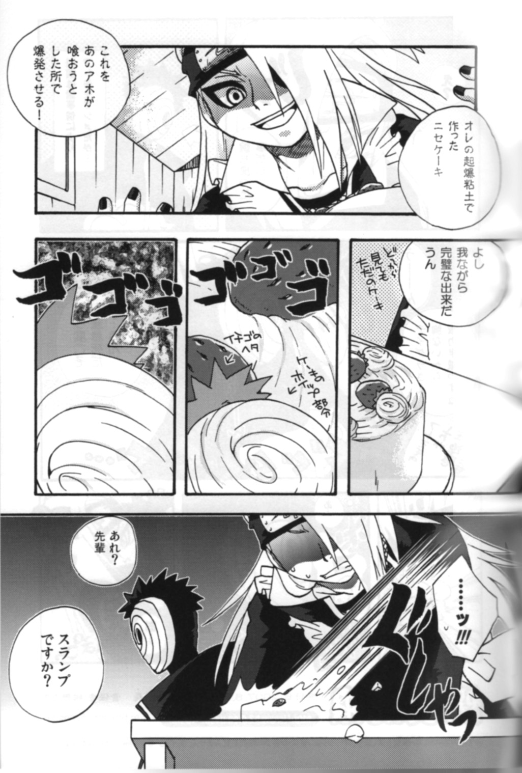 [Doubutsu Danchou (Nekono Tamami)] Bakuretsu Akatsuki Musume (Naruto) page 21 full