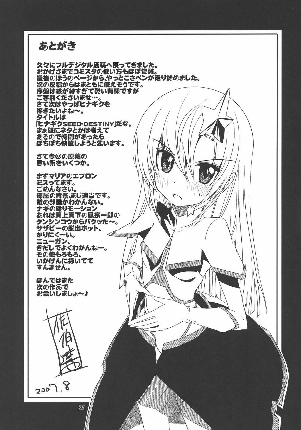 [Byousatsu Tanukidan (Saeki Tatsuya)] Saikai!? Shaa to Seira (Hayate no Gotoku!) page 24 full