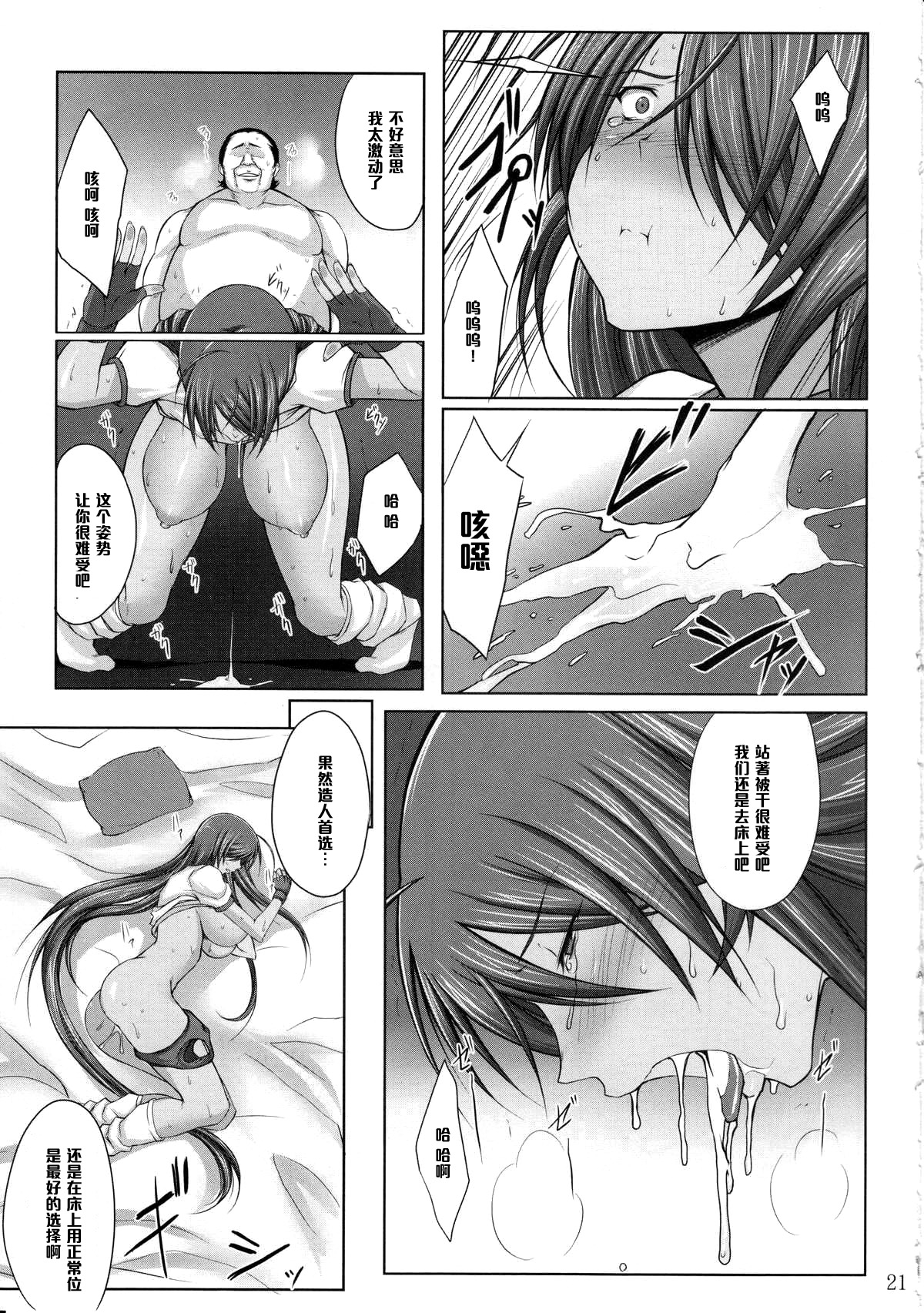 (C83) [Kikuya (Kimura Naoki)] H na Omise no Toku A Kyuu Toushi (Ikkitousen) [Chinese] [黑条汉化] page 20 full