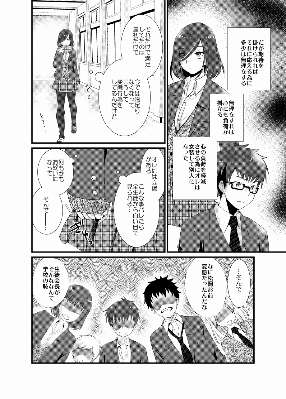 [Tanakana (Tanaka Natsumi)] Houkago Josou Roshutsu [Digital] page 5 full