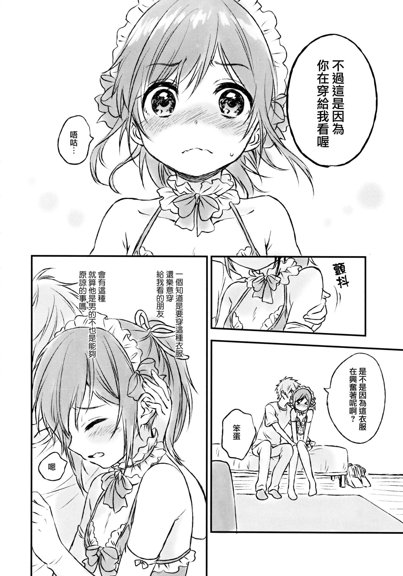 (C91) [canaria (Konayama Kata)] Kimi Dake no Ponytail 2 [Chinese] [瑞树汉化组] page 13 full