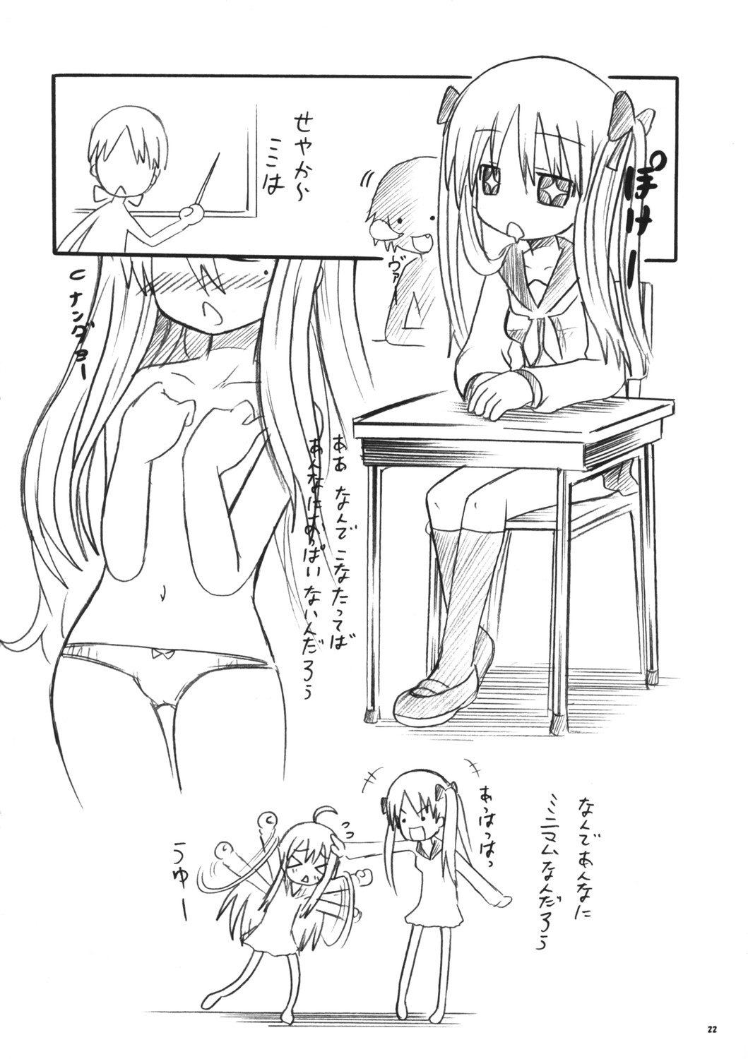 [Raiden Labo (Raiden)] Shoujo ☆ Mousou (Lucky Star) page 22 full