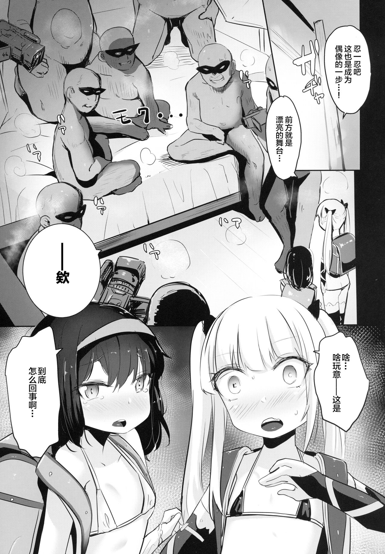 (C94) [horonaminZ (horonamin)] Nakayoshi JS Kyousei Ura AV Debut [Chinese] [Lolipoi汉化组] page 6 full