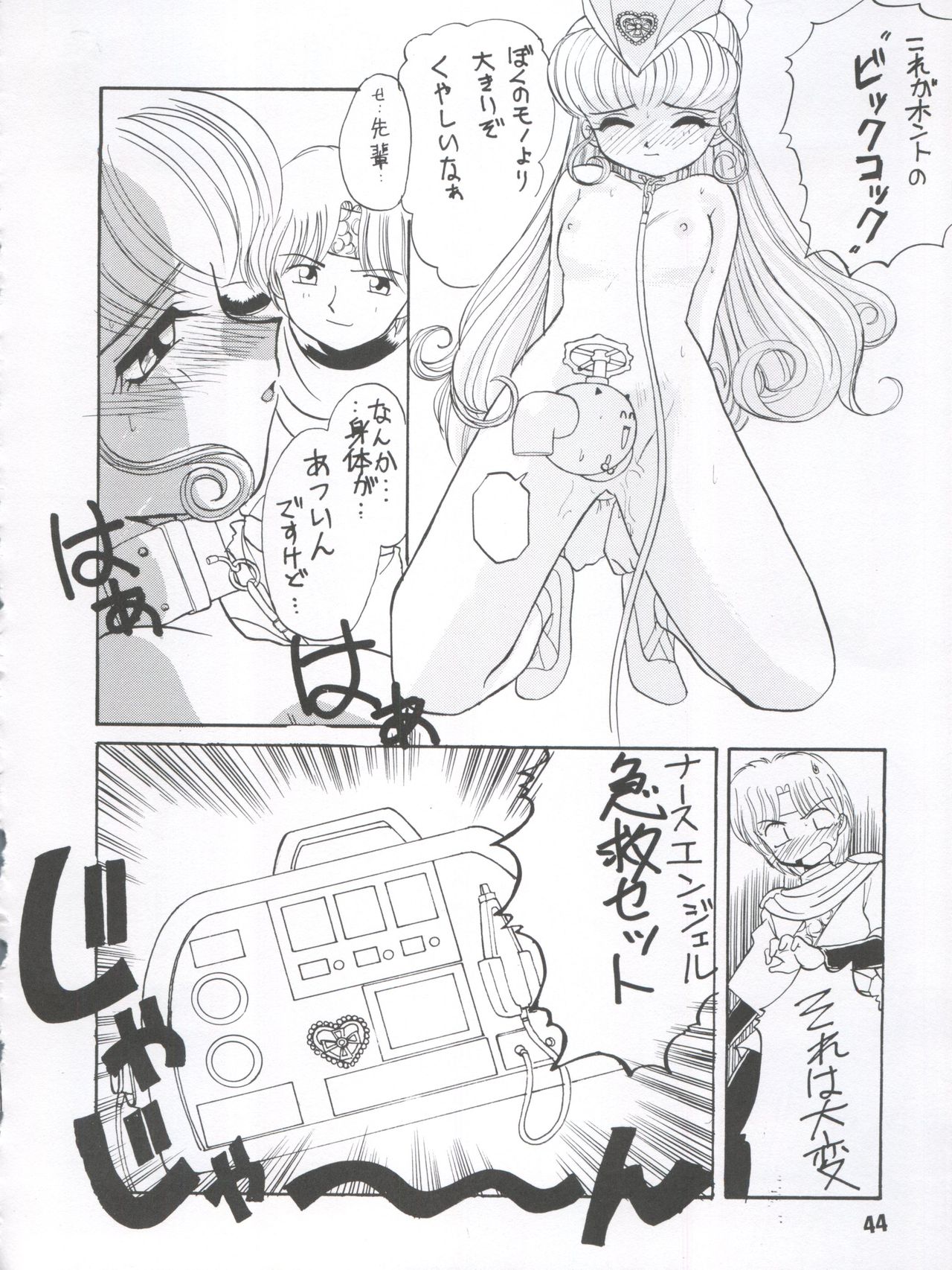 [Itaba Tatamiten (Itaba Hiroshi)] LOS TIME (Nurse Angel Ririka SOS, Kaitou Saint Tail) page 44 full