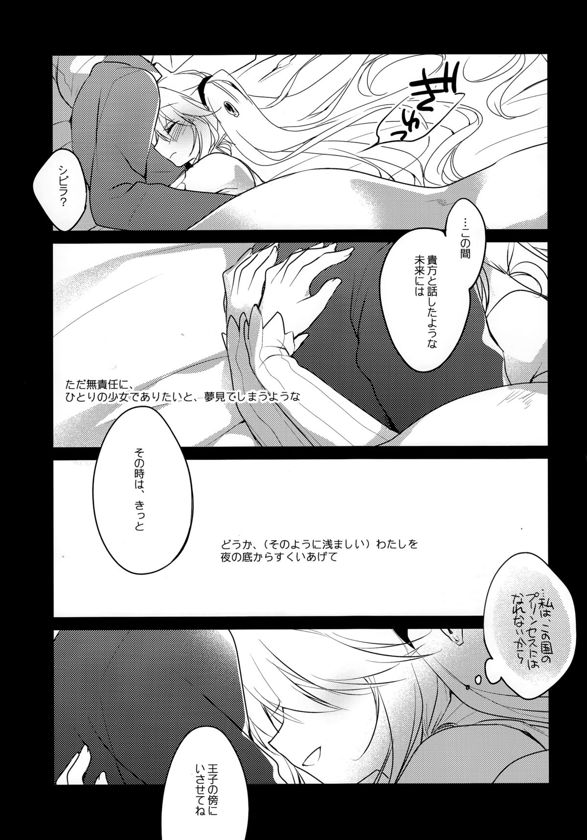 (Waru no desu… Ouji) [FRAC (Motomiya Mitsuki)] Yoru no Soko kara (Sennen Sensou Aigis) page 20 full