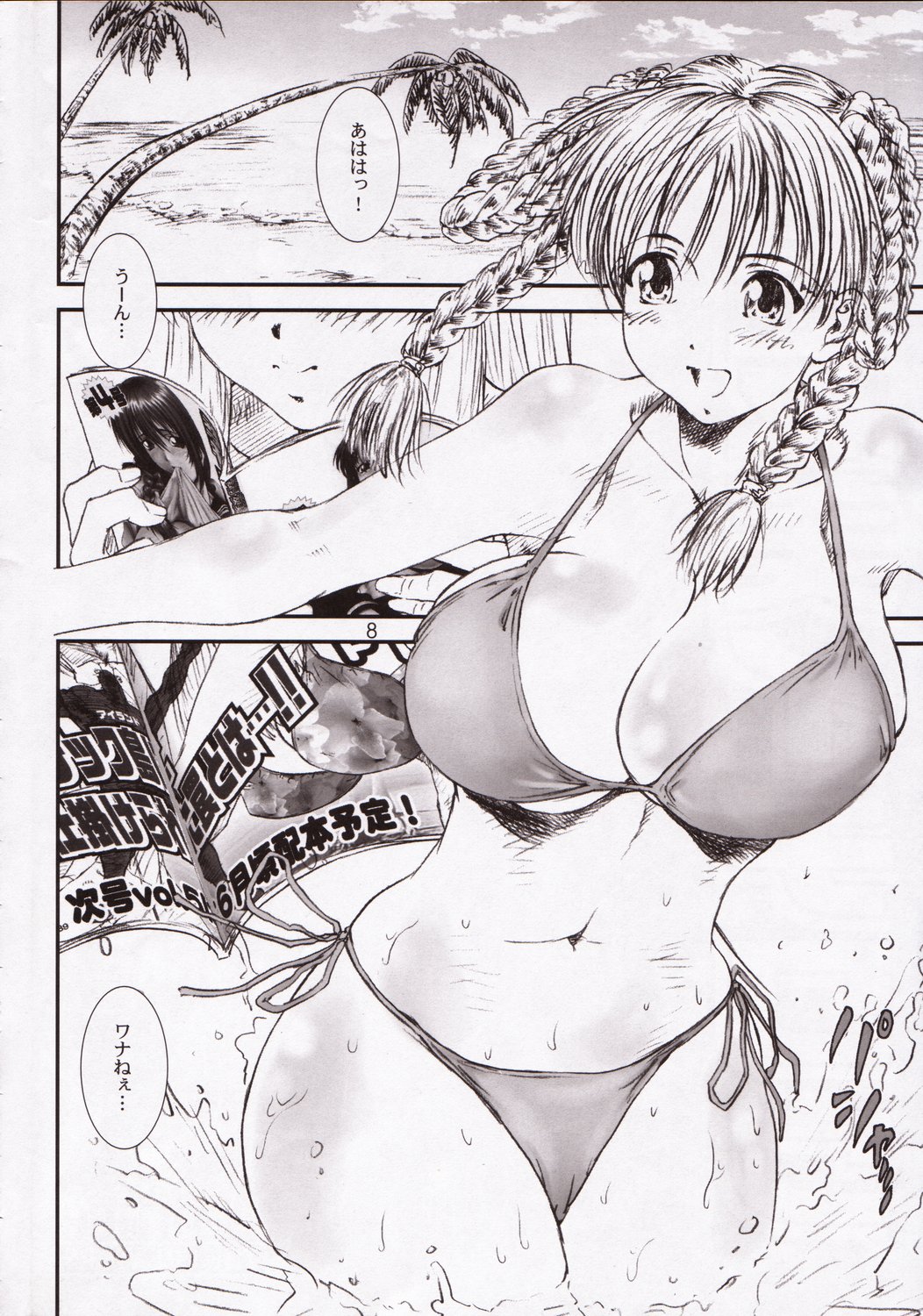 [A-office (Yumi Ichirou)] Kikan Tomomi Ichirou Dai 5 Gou 2003 Nen Haru Gou | Tomomi Ichirou Quarterly 2003 Spring Issue (Dead or Alive) page 8 full