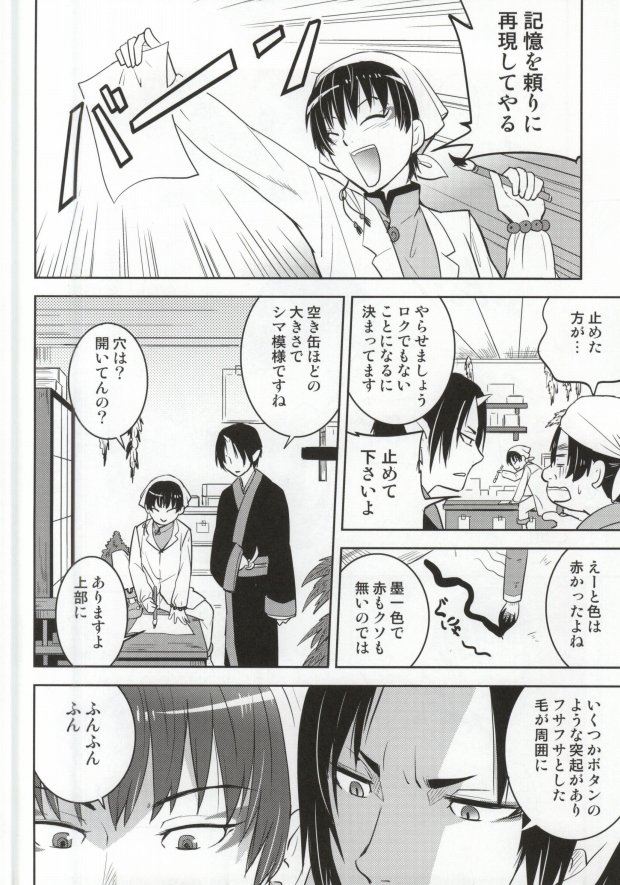 [ASSAULTBEER (KOMA)] Neko ni Koban Shinjuu ni Otona no Omocha (Hoozuki no Reitetsu) page 9 full